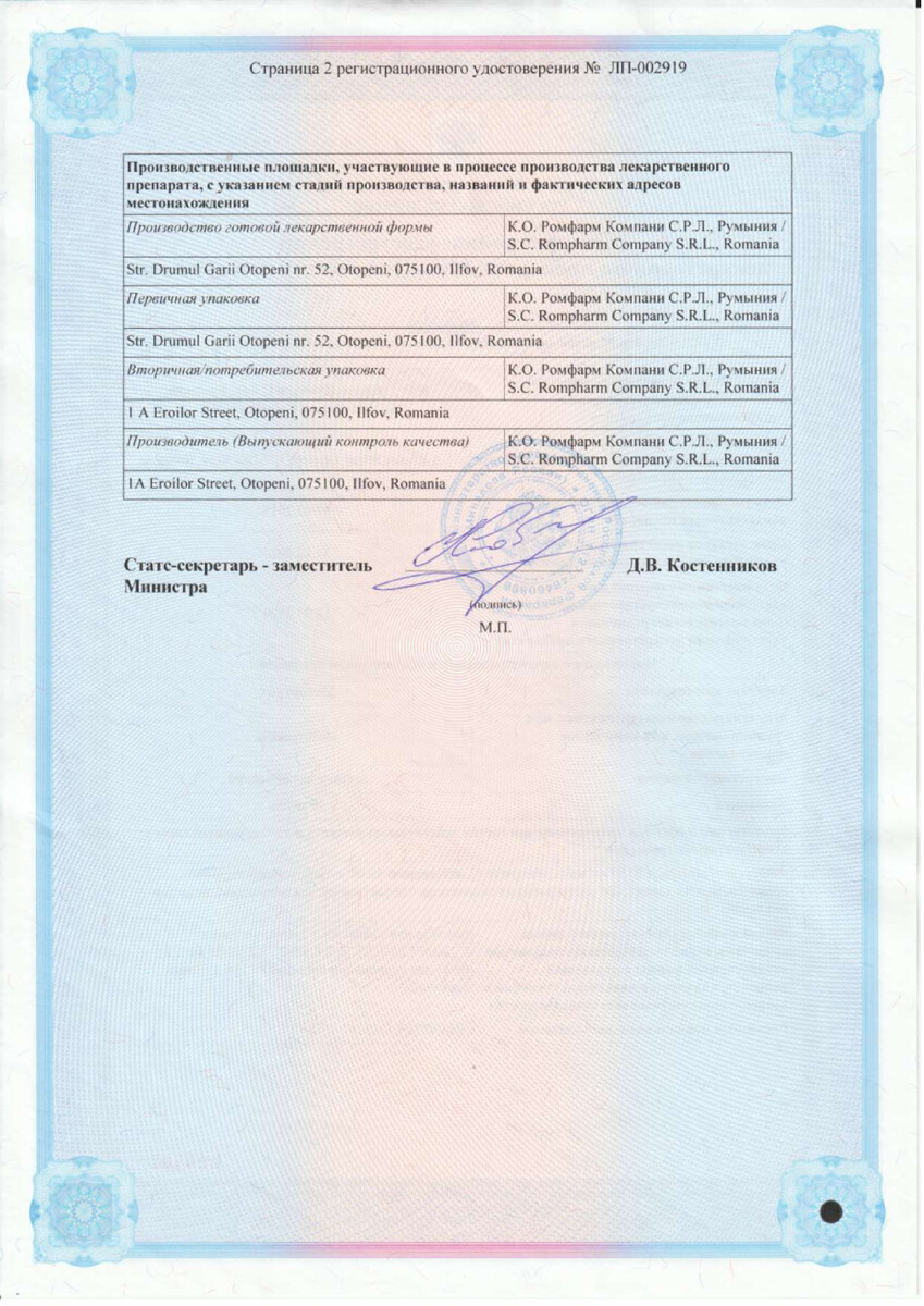 Сертификат на Метортрит