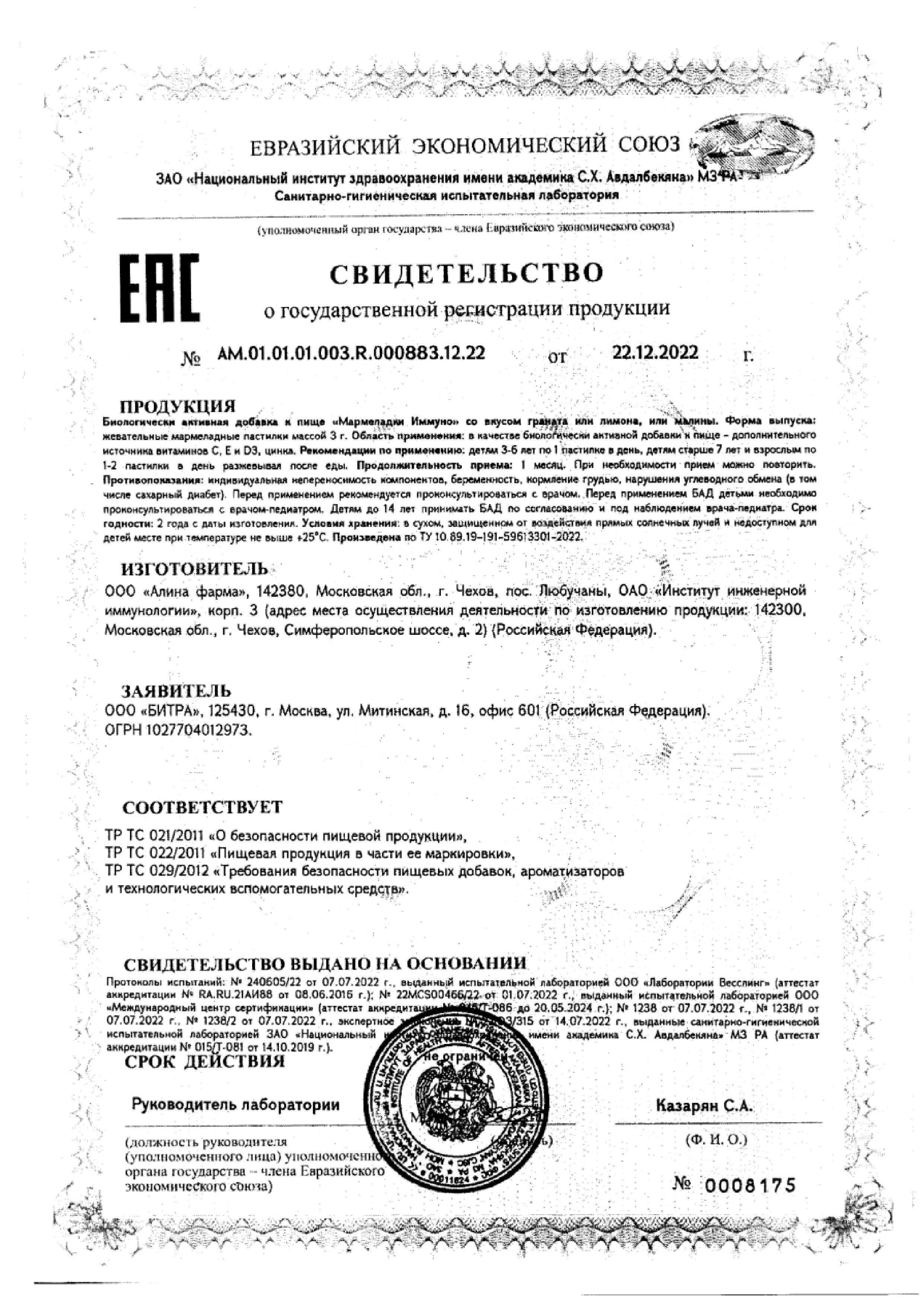 Сертификат на Bioforte