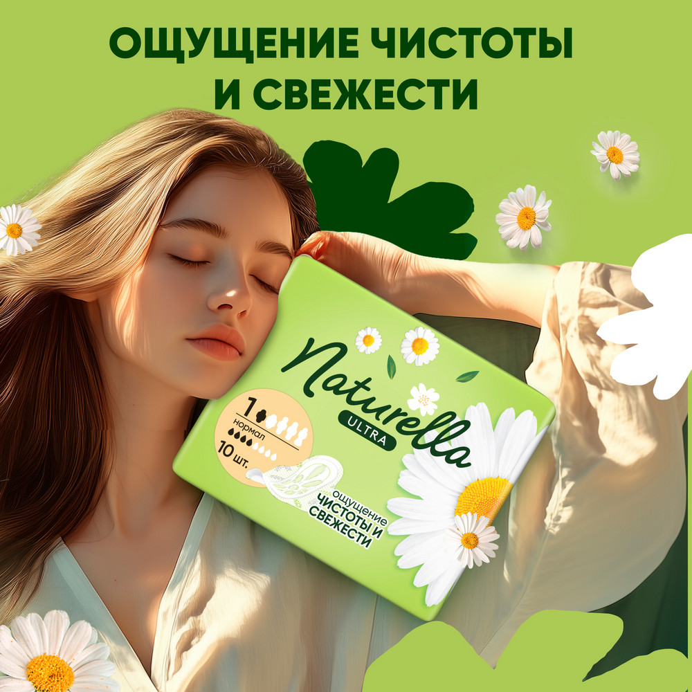 Прокладки Naturella Ultra Normal Single (ромашка), 10 шт.