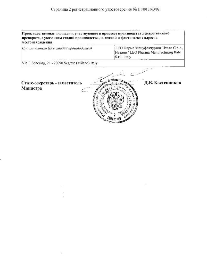 Сертификат на Адвантан