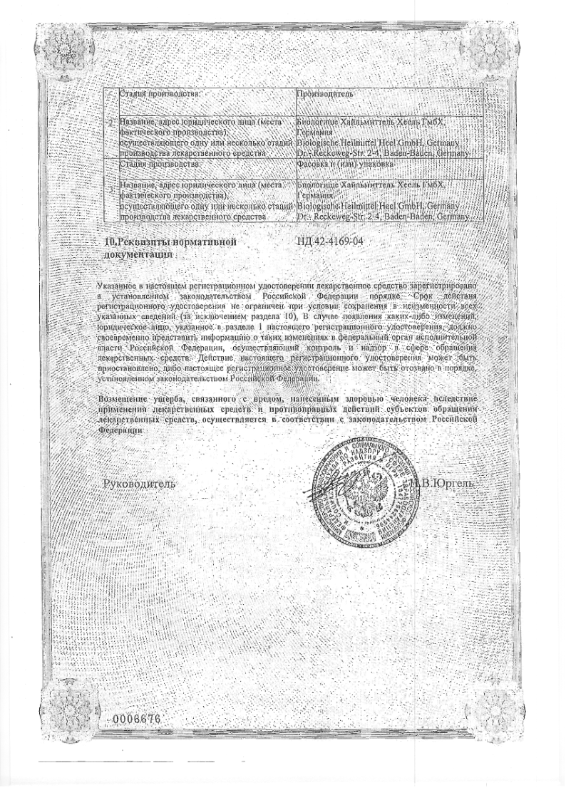 Сертификат на Гирель