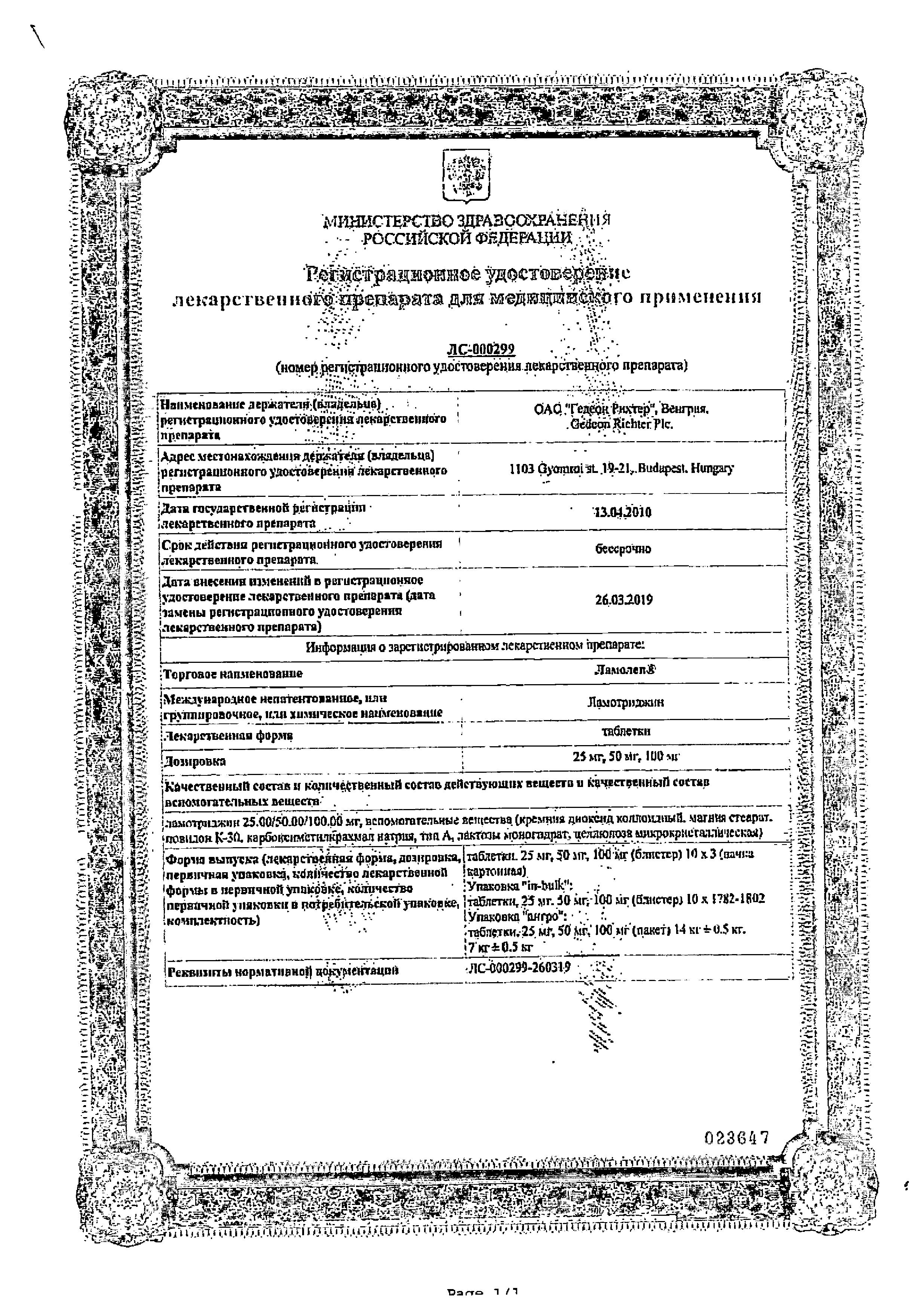 Сертификат на Ламолеп