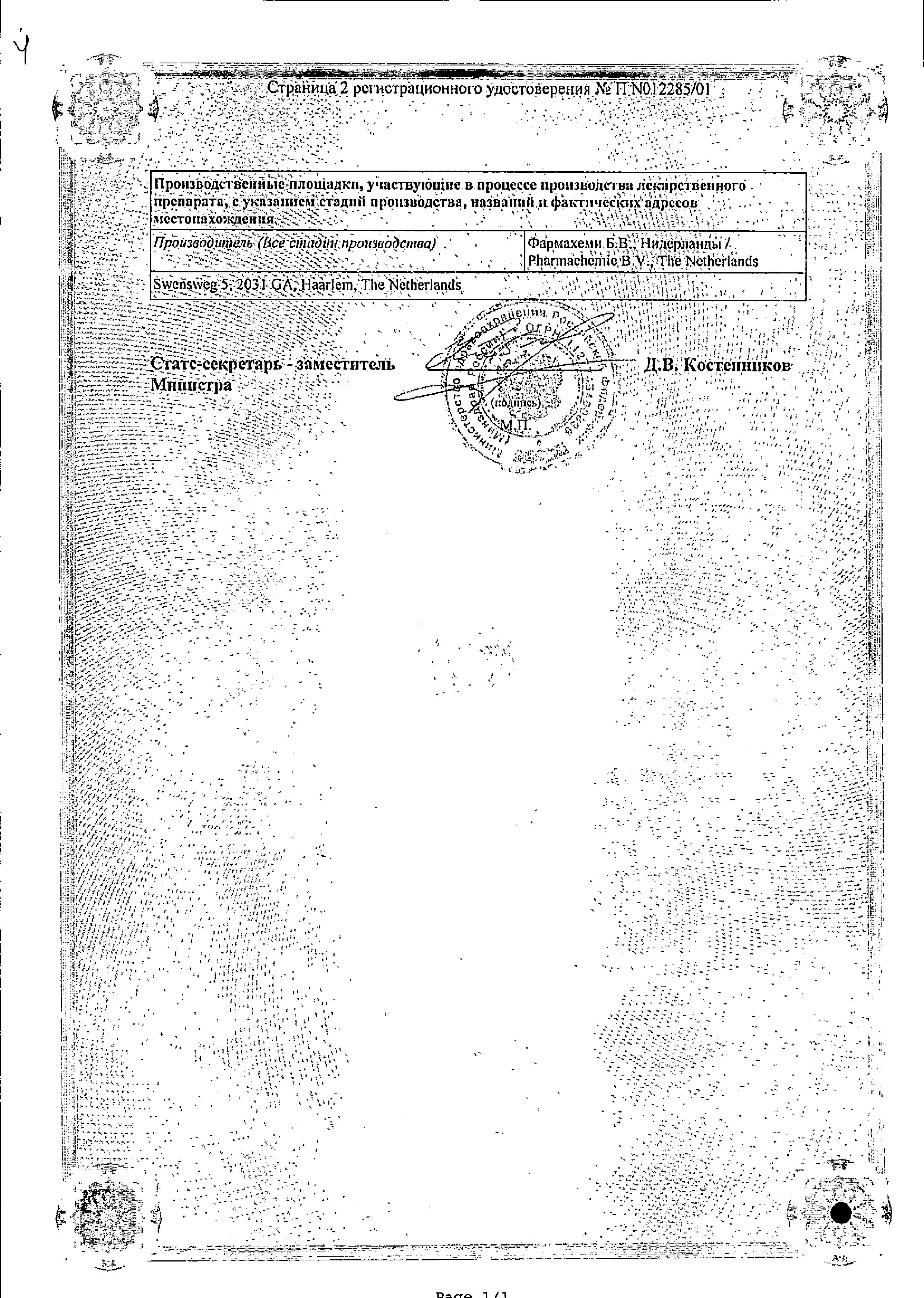 Сертификат на Этопозид