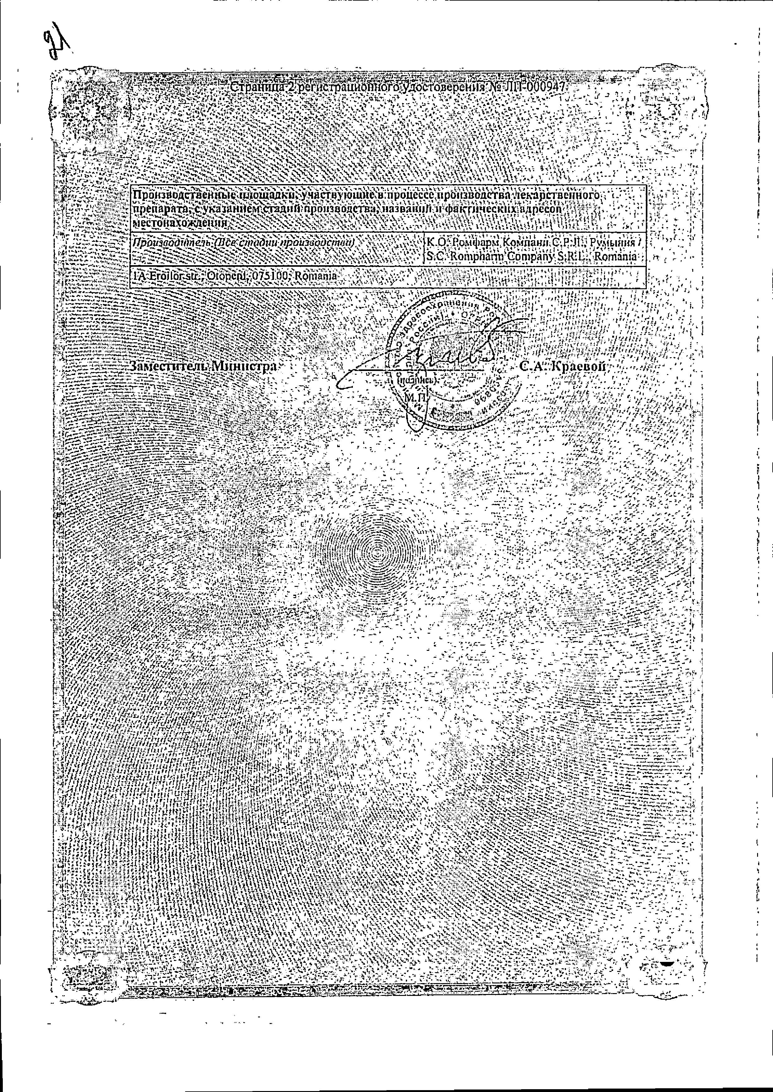 Сертификат на Слезин