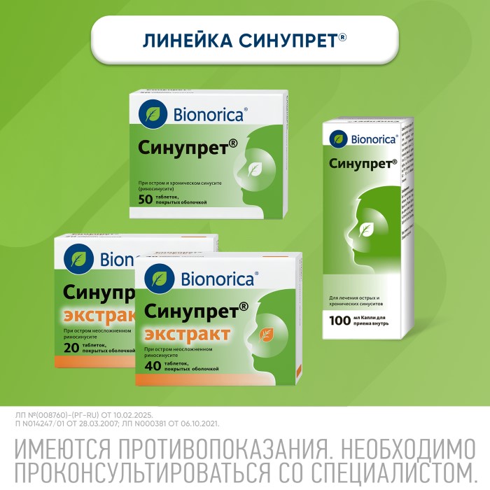 Упаковка препарата Синупрет, капли для приема внутрь, 100 мл