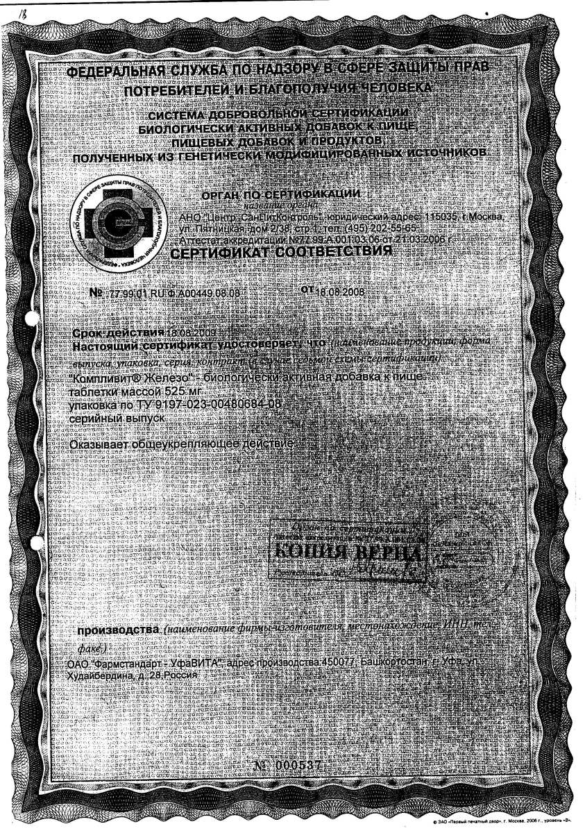 Сертификат на 