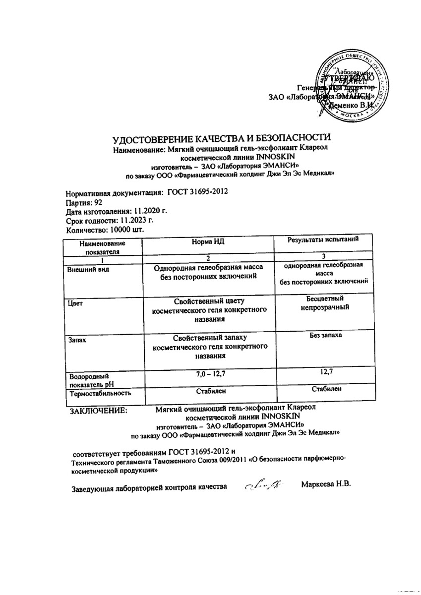 Сертификат на Клареол