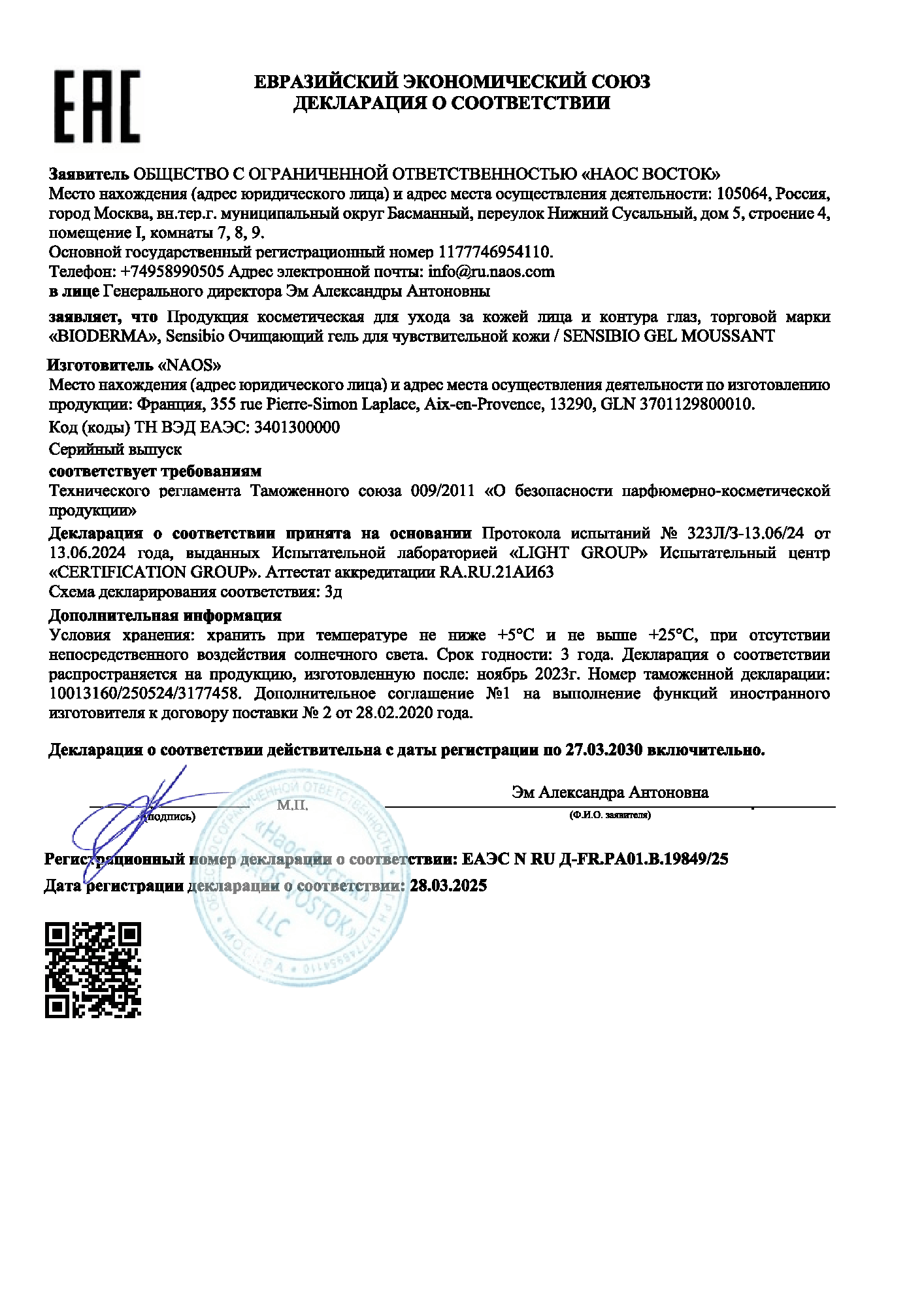 Сертификат на Bioderma