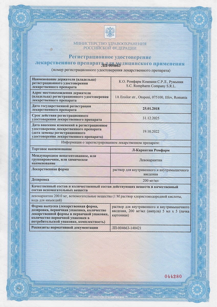 Сертификат на L-carnitine