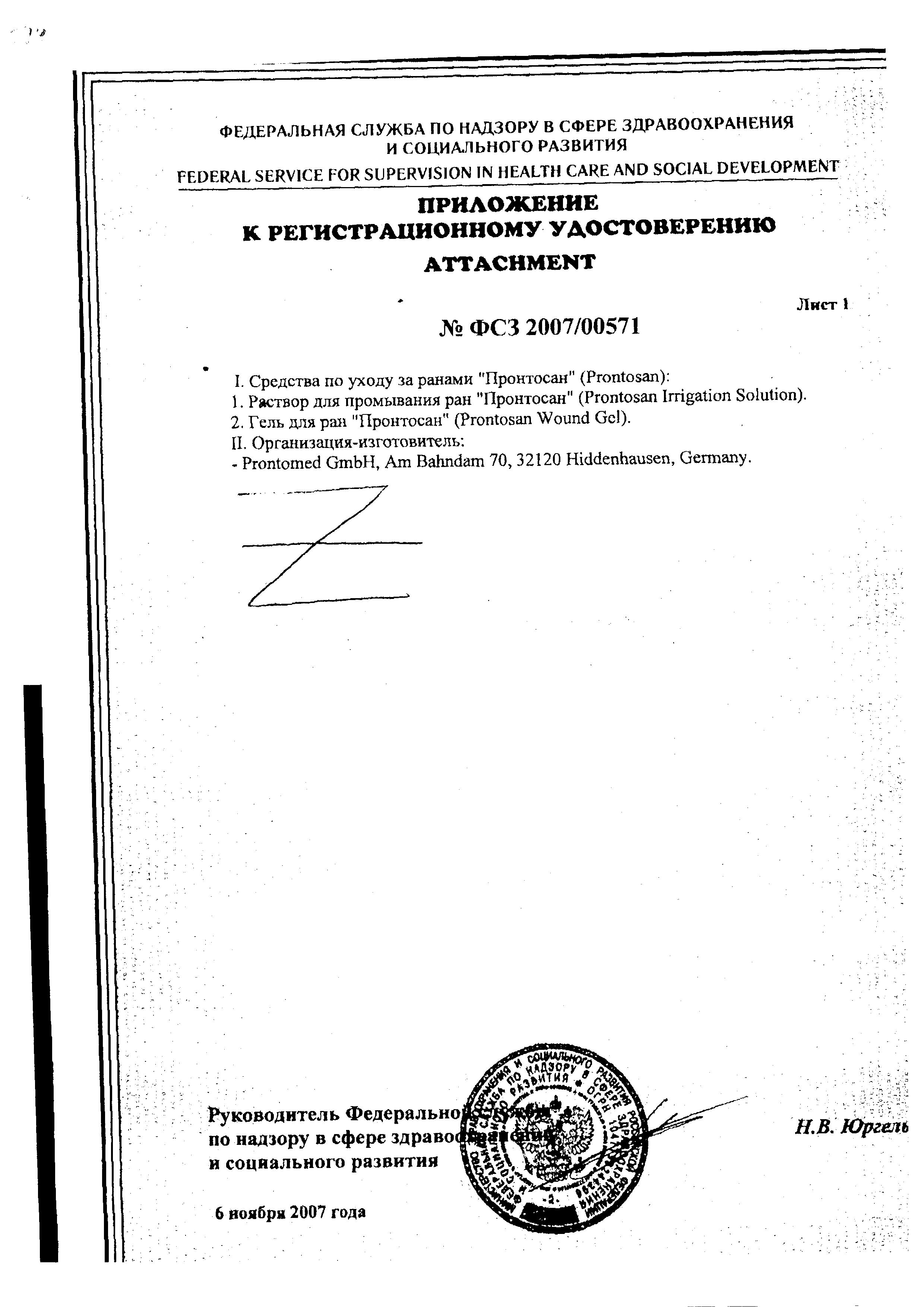 Сертификат на Пронтосан