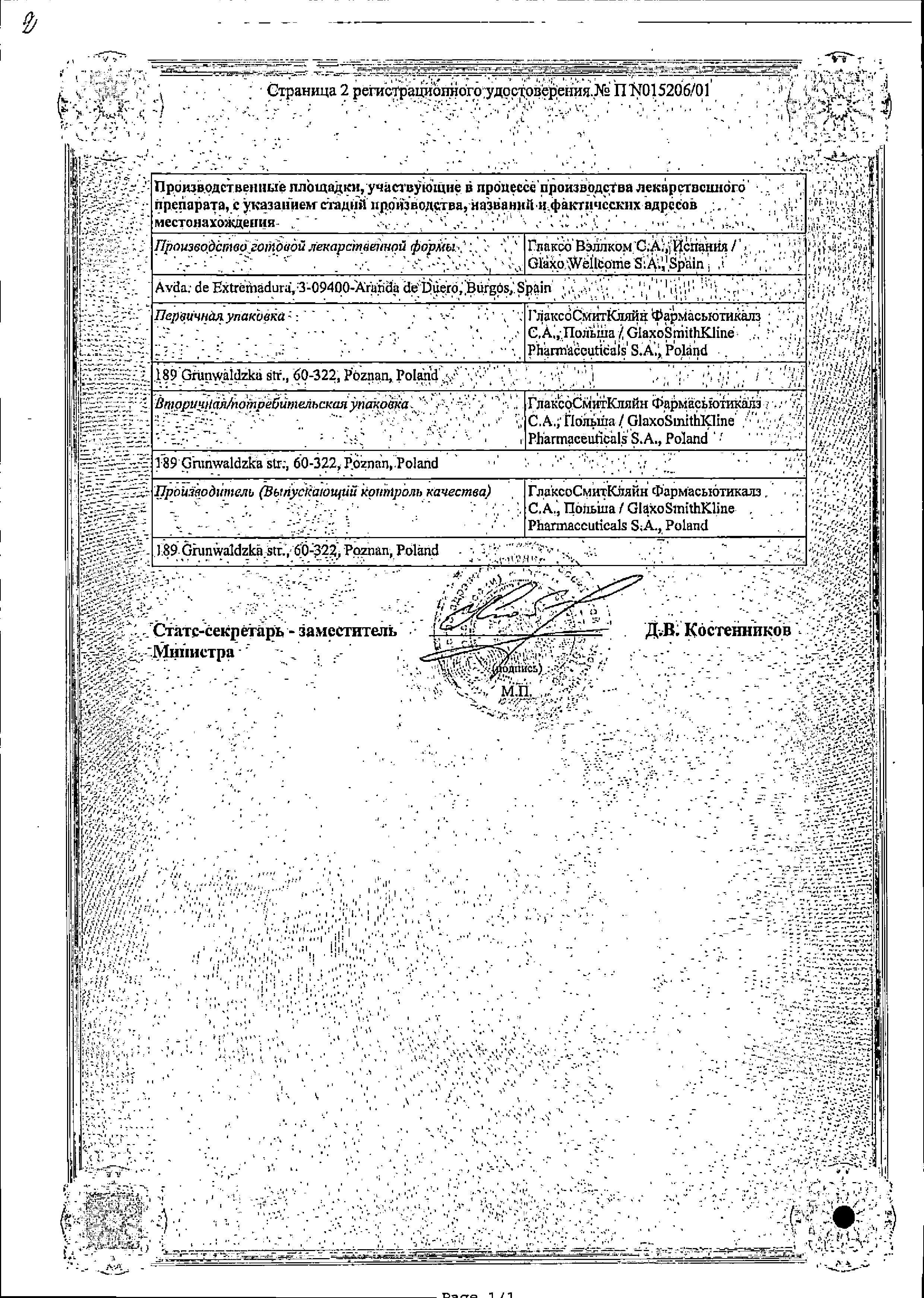 Сертификат на Зовиракс