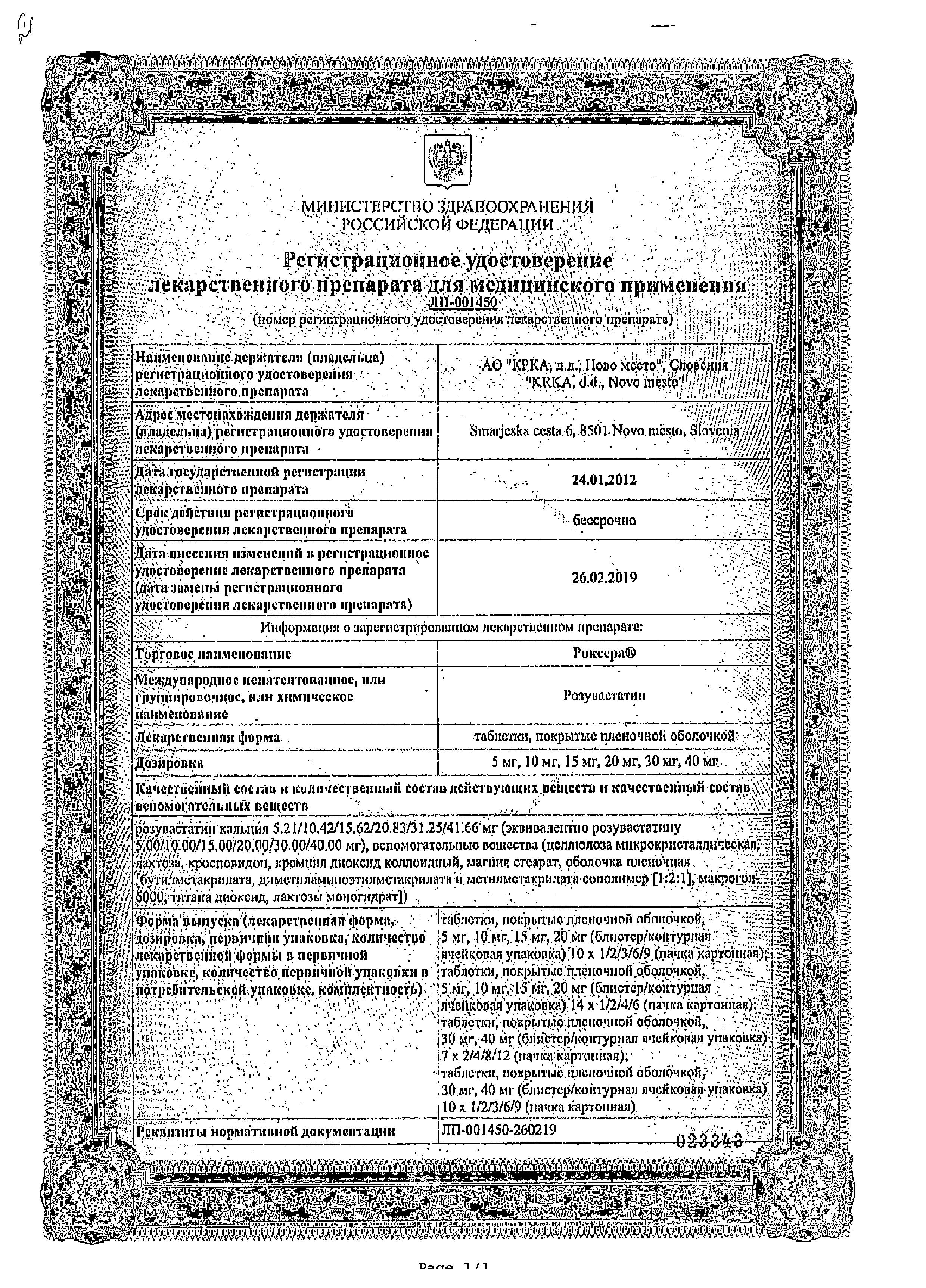 Сертификат на Роксера