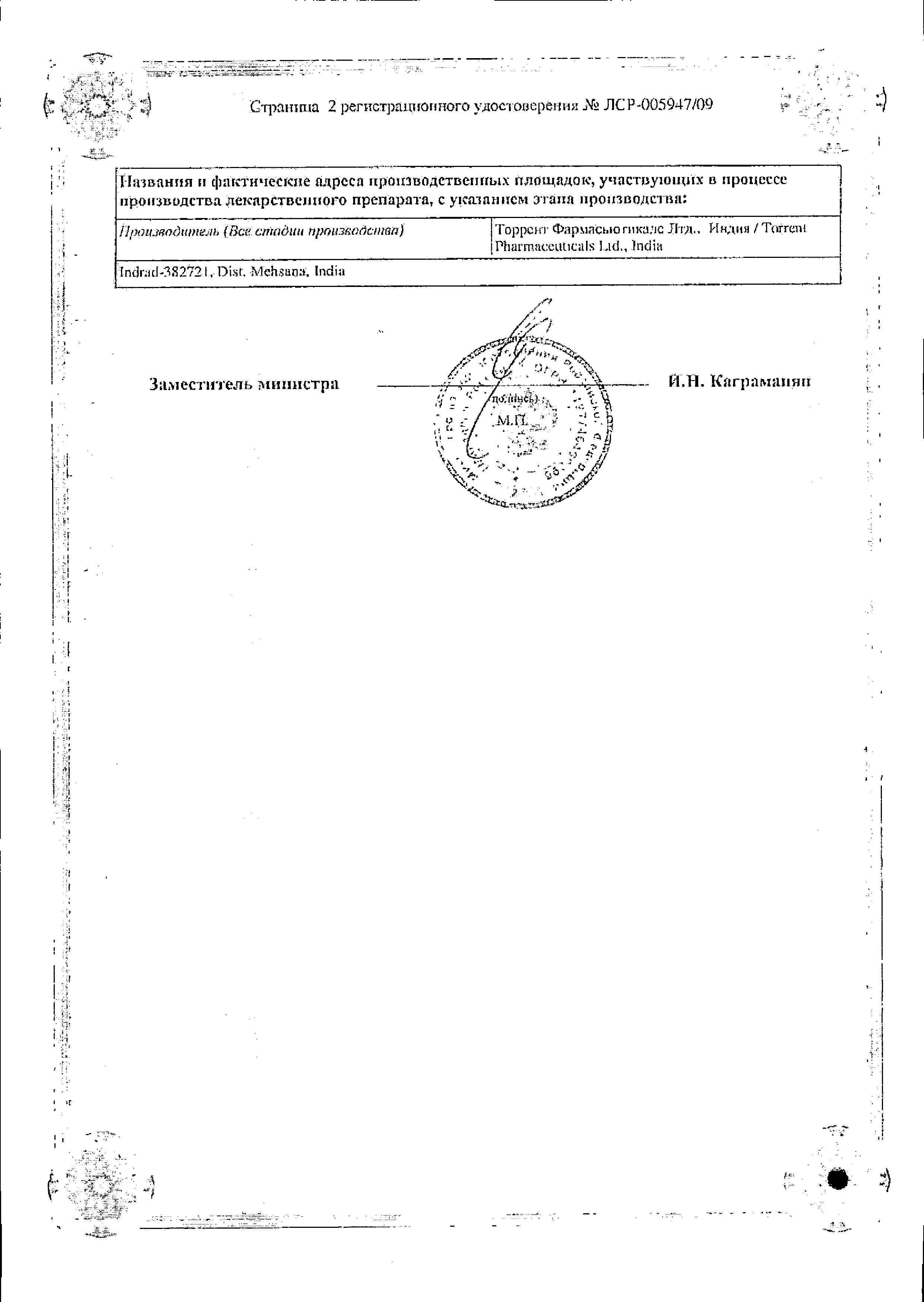 Сертификат на Небиватор