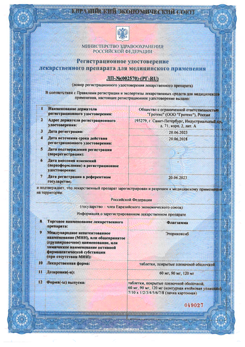 Сертификат на Флагзамма