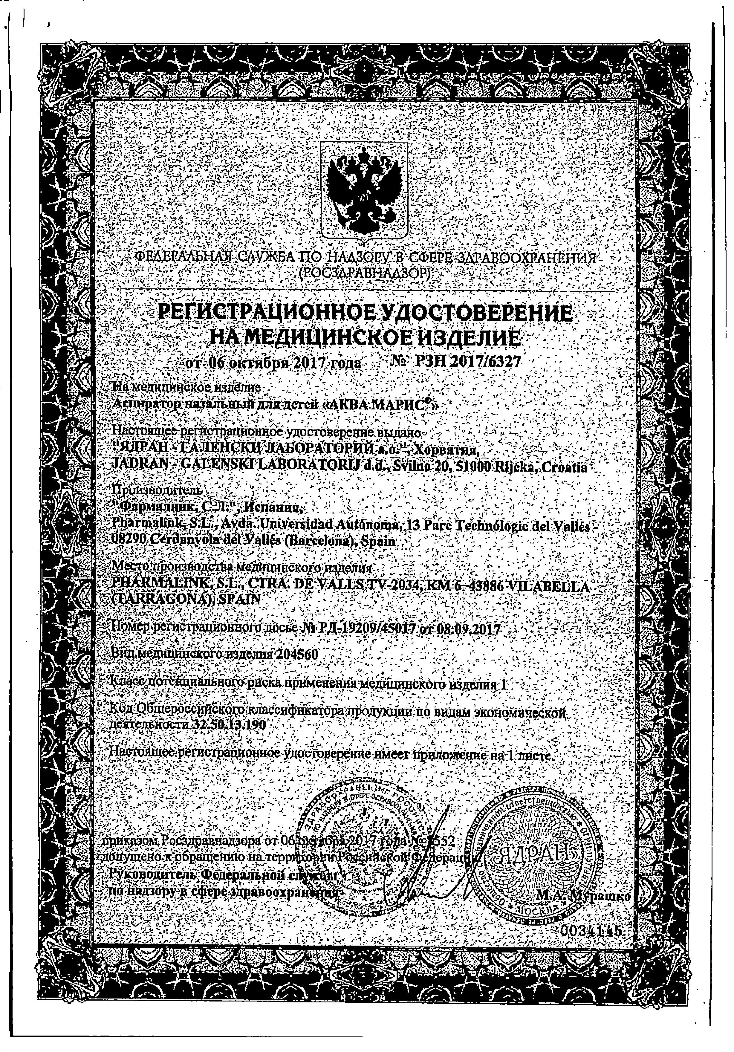 Сертификат на Аква Марис