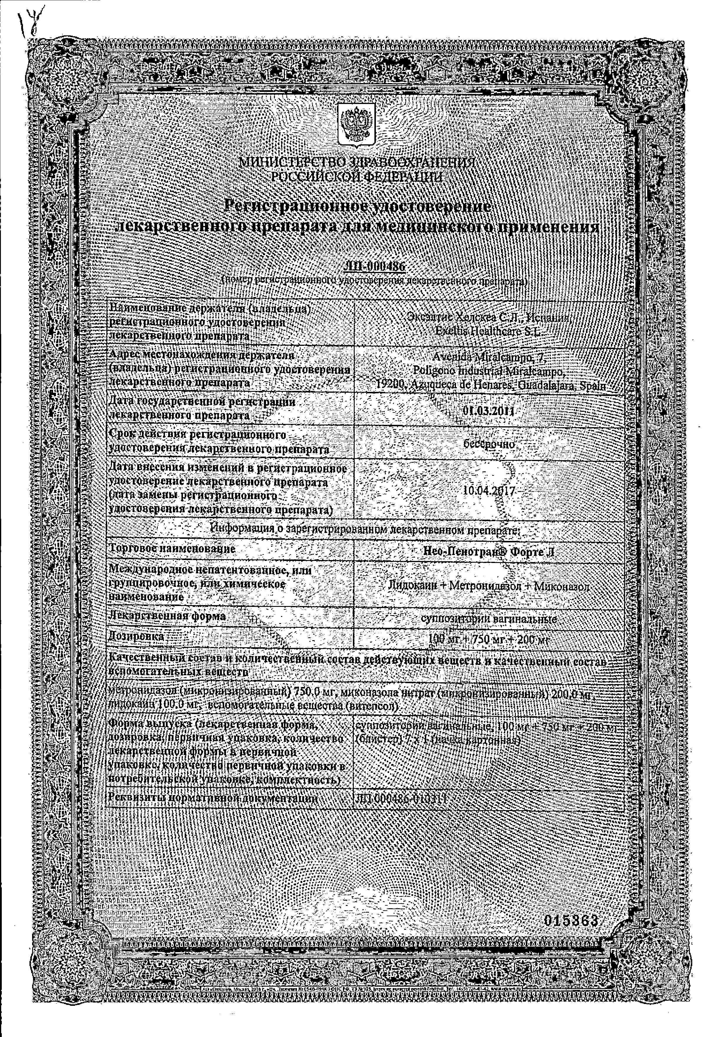 Сертификат на Нео-Пенотран