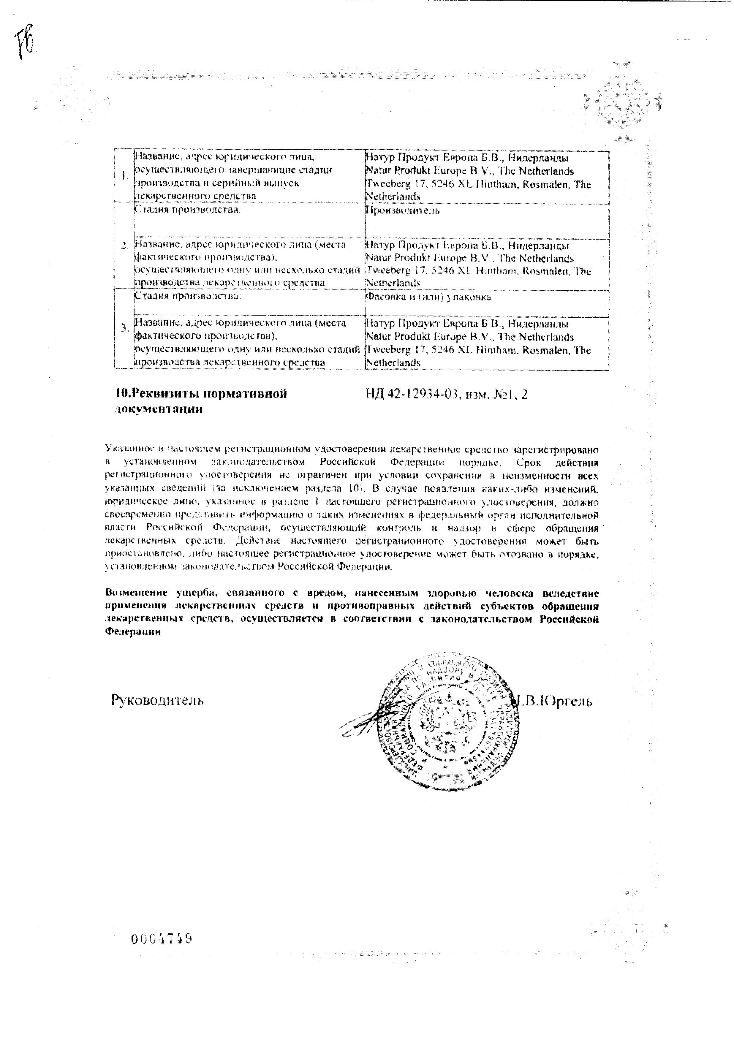 Сертификат на Анти-Ангин