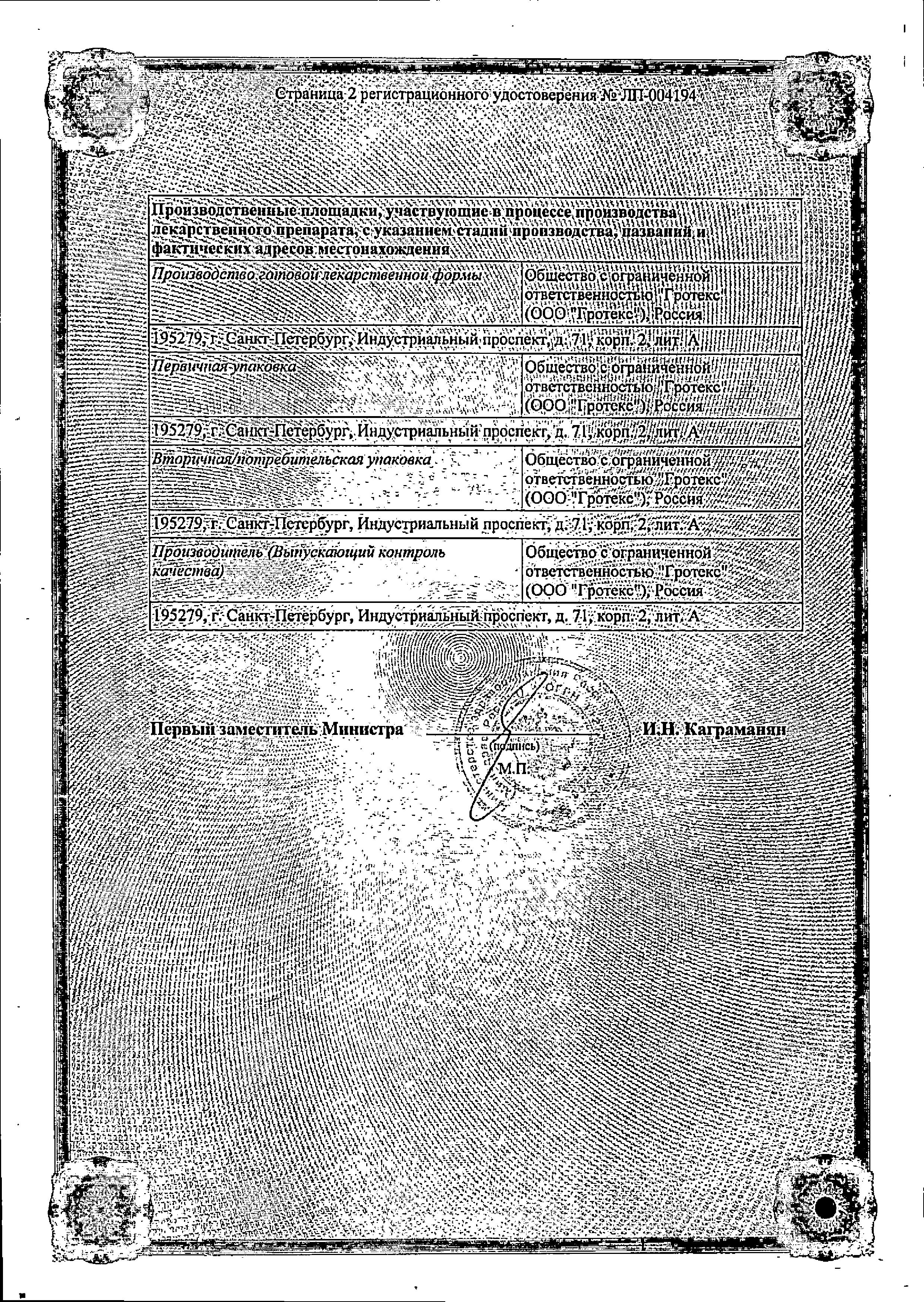 Сертификат на Мельдоний