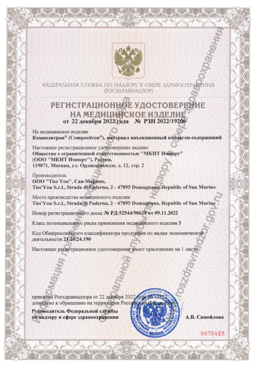 Сертификат на Композитрон