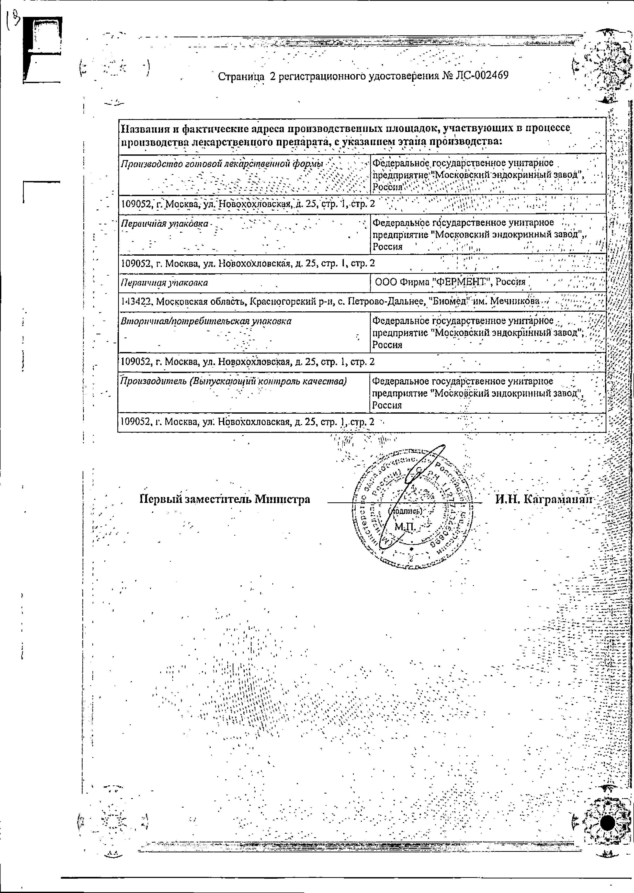 Сертификат на Гонадотропин хорионический