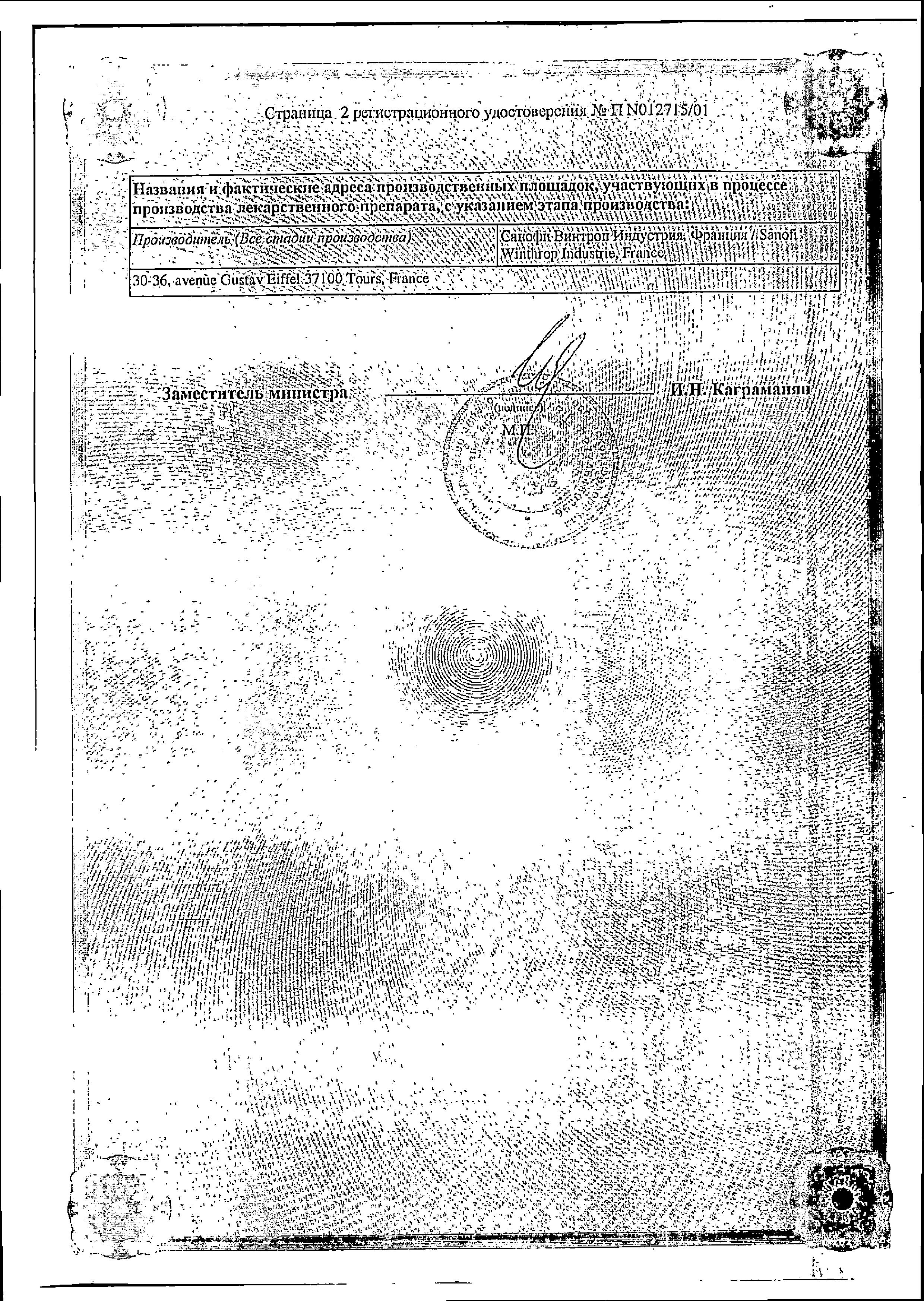 Сертификат на Локрен