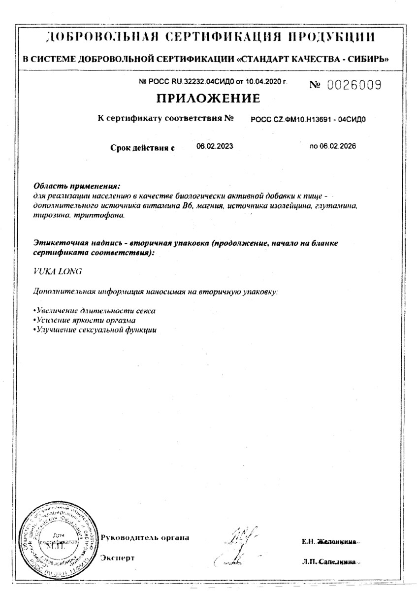 Сертификат на Вука Лонг