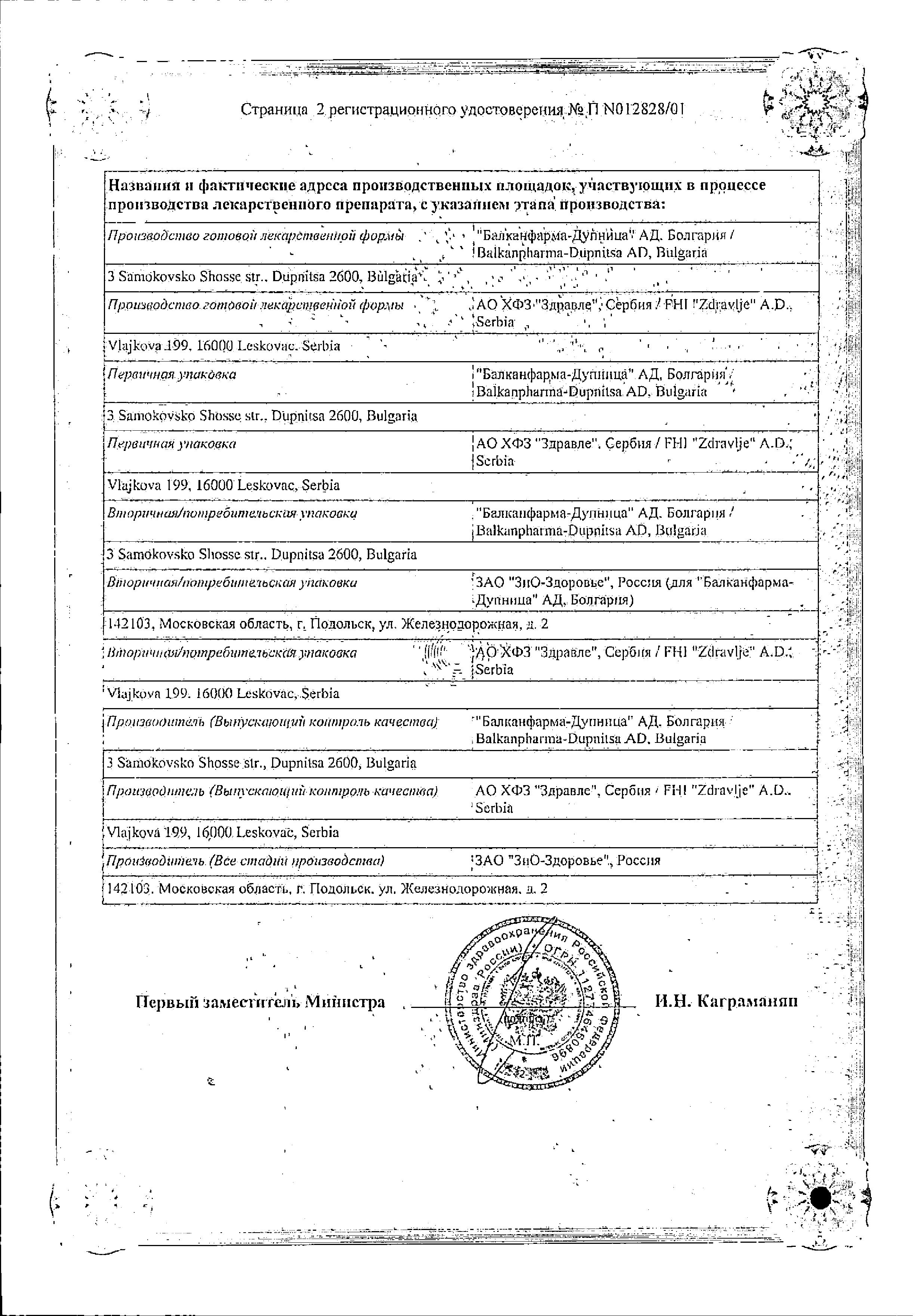 Сертификат на Фезам