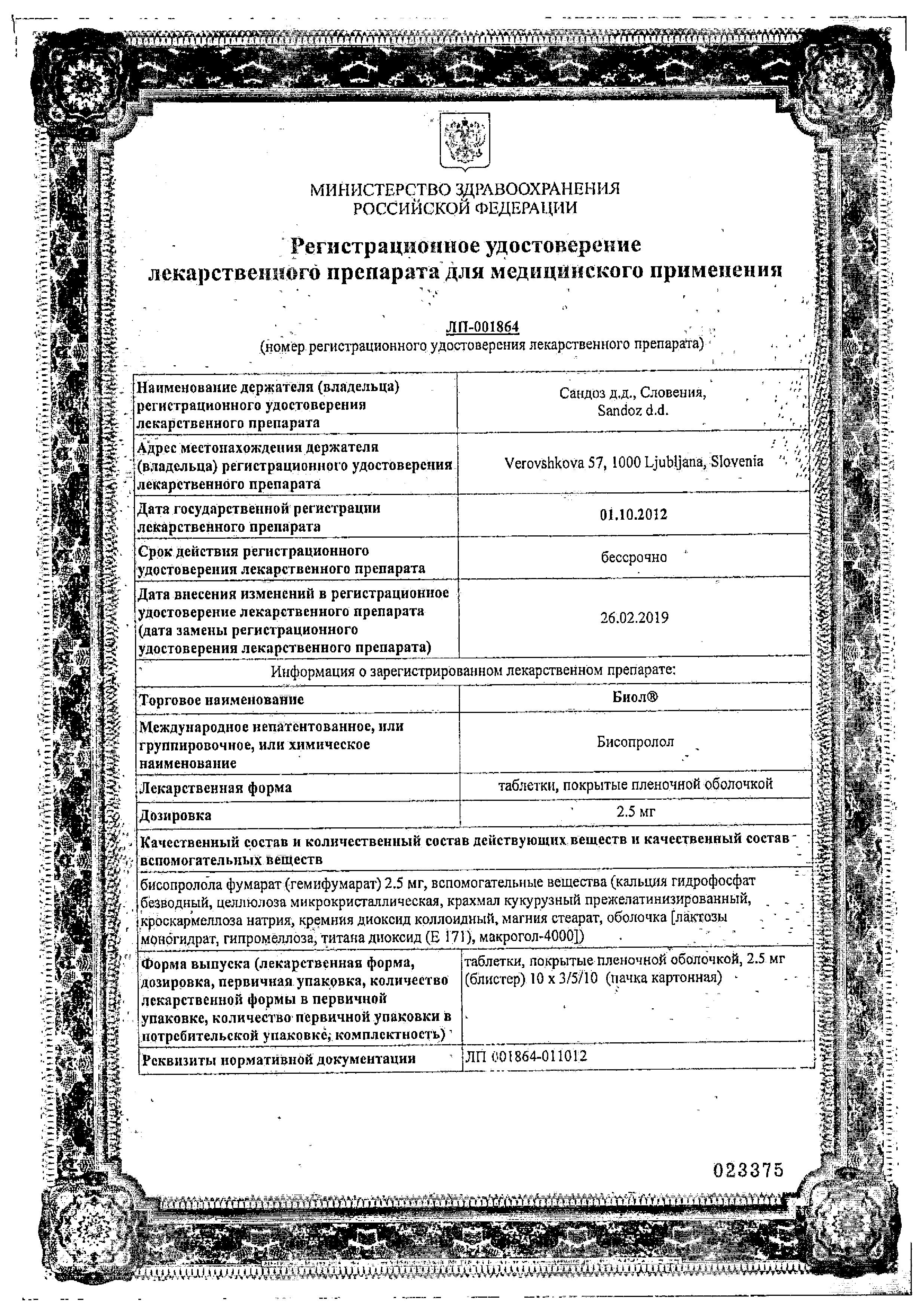 Сертификат на Биол