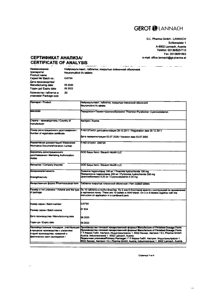 Сертификат на Нейромультивит