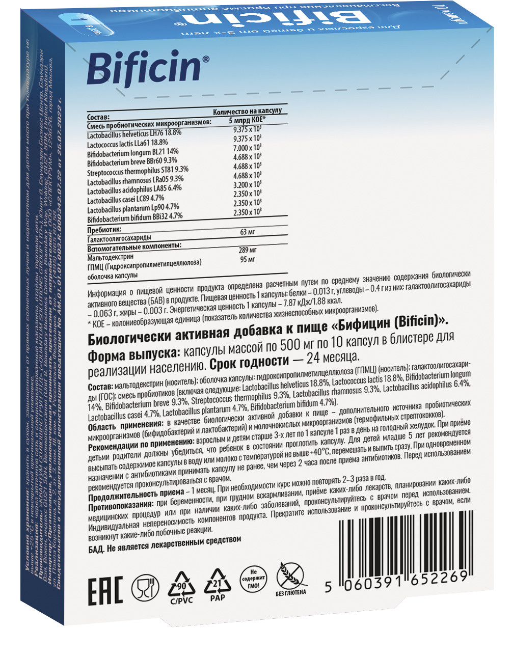 Бифицин, капсулы, 10 шт.