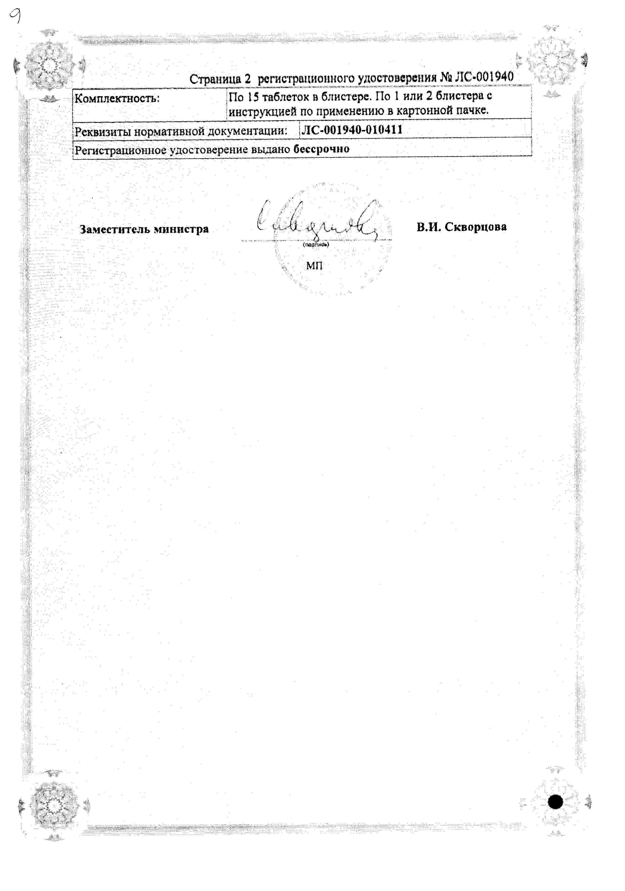 Сертификат на Вазокет