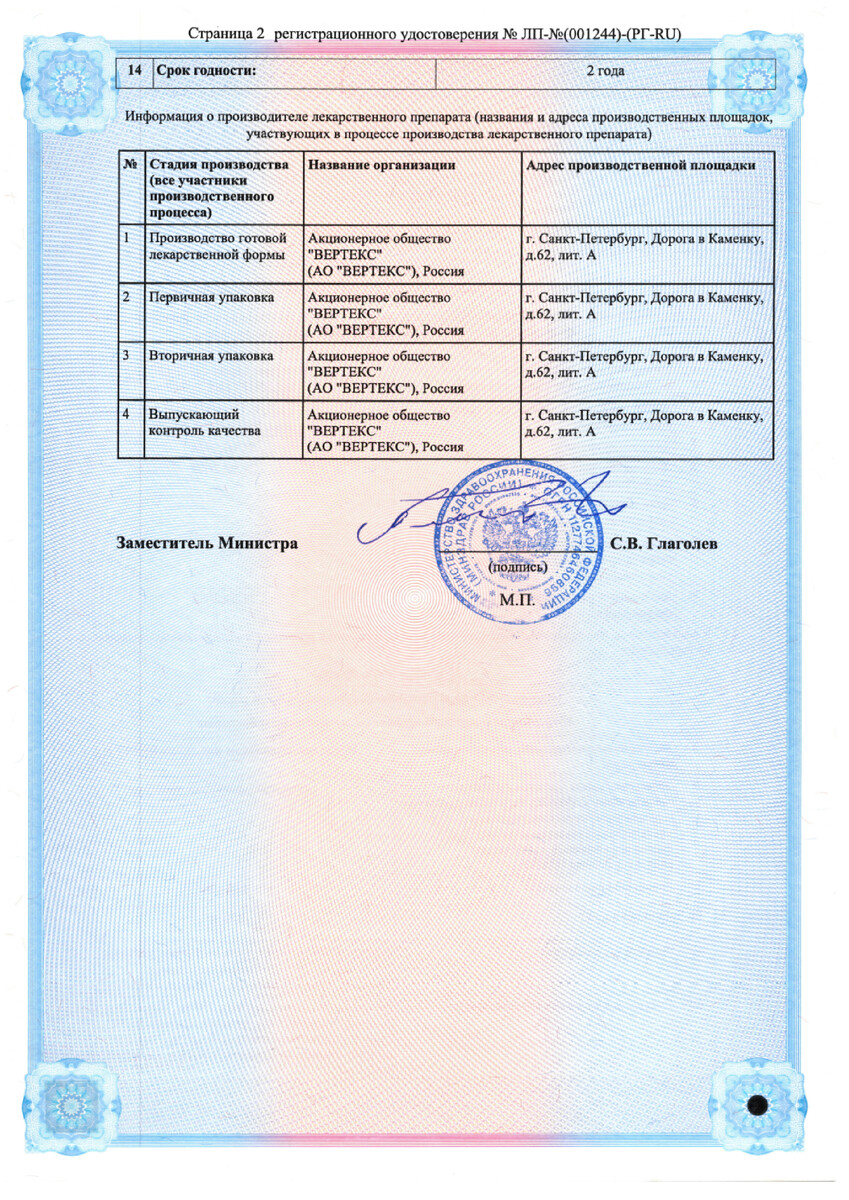 Сертификат на Урсодезоксихолевая кислота