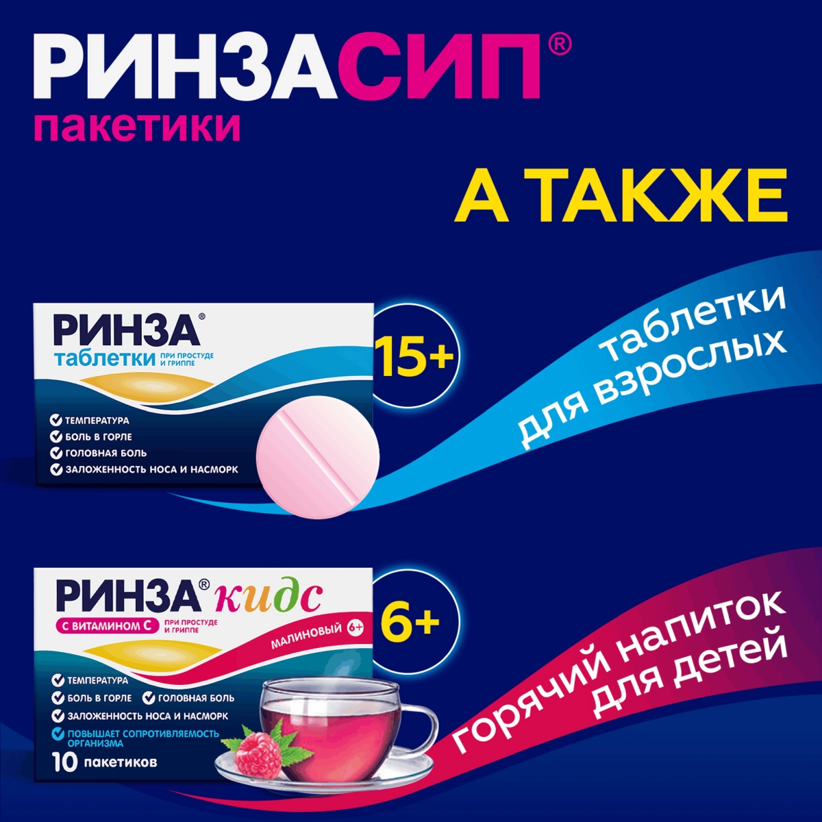 Упаковка препарата Ринзасип (лимон с витамином С), 10 пакетиков по 5 г