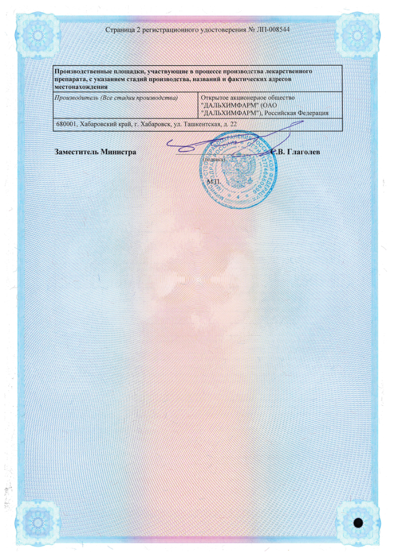 Сертификат на Линезолид