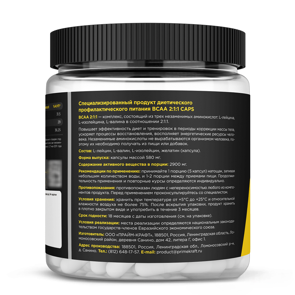 BCAA 2:1:1 капсулы, 240 шт.