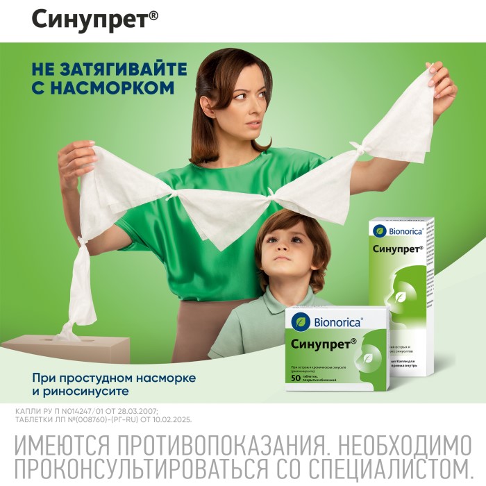 Упаковка препарата Синупрет, капли для приема внутрь, 100 мл