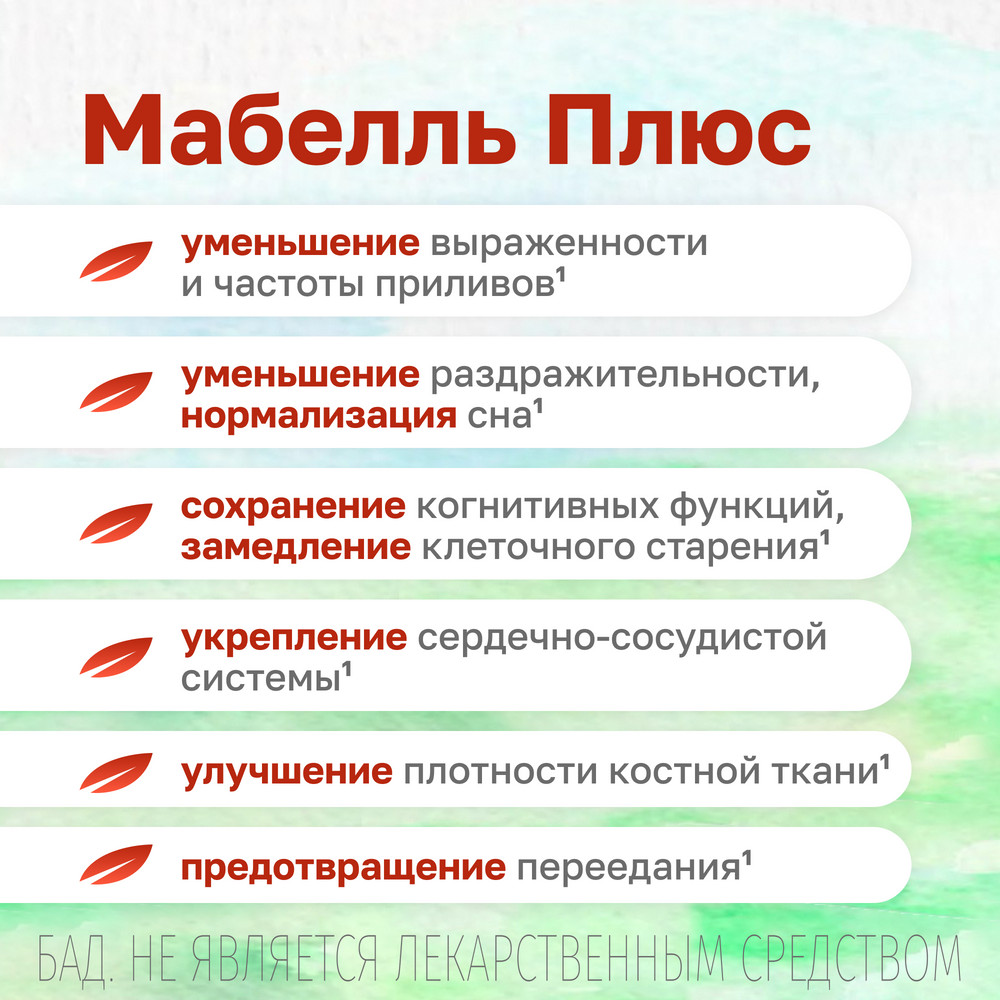 Мабелль Плюс, таблетки 1200 мг, 90 шт.