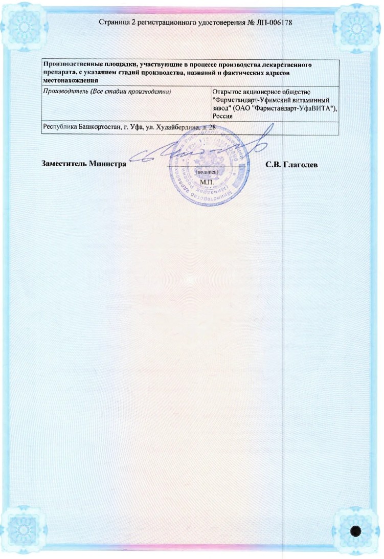 Сертификат на Тауфон