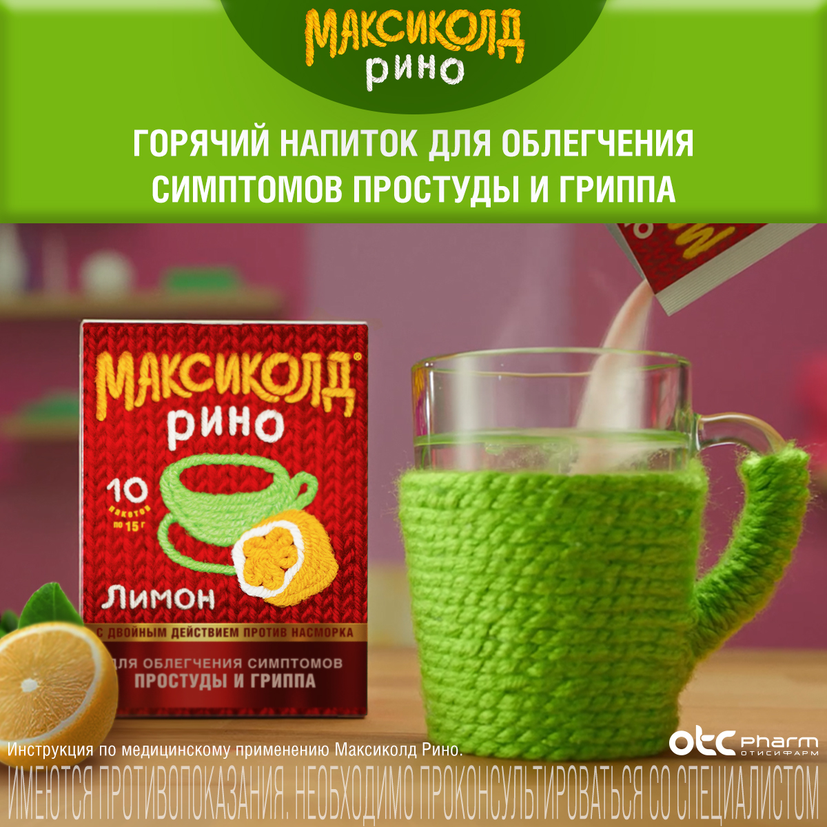 Упаковка препарата Максиколд Рино, порошок (лимон) пакетики 15 г, 10 шт.