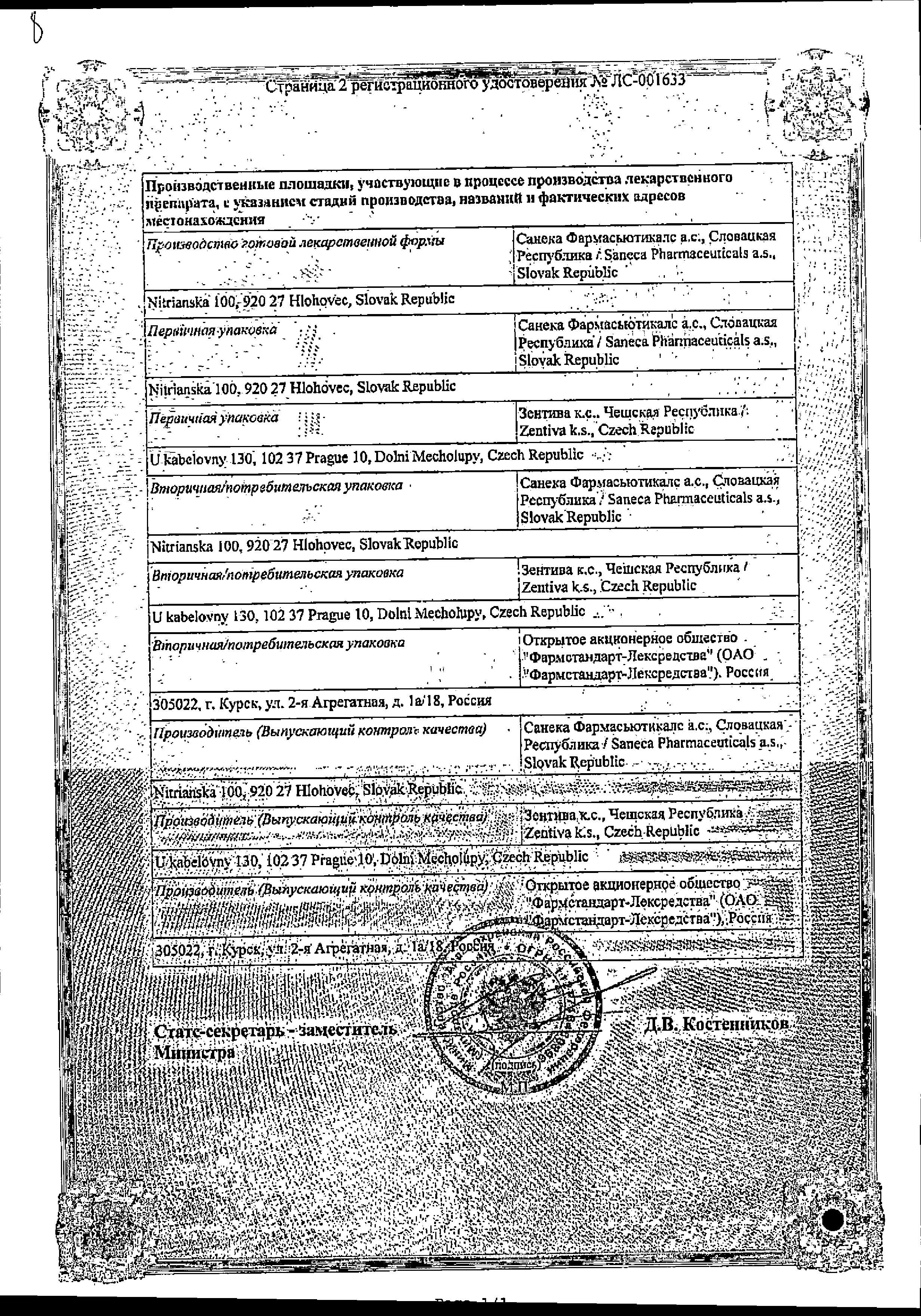 Сертификат на Фокусин