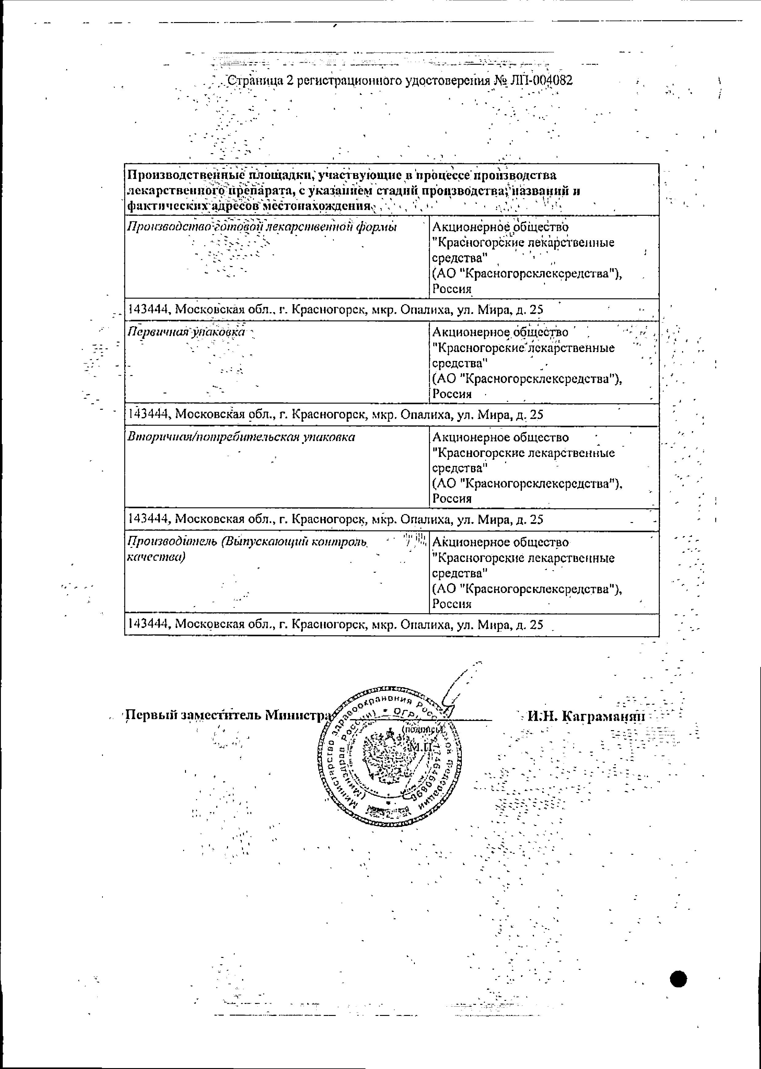 Сертификат на Подорожника большого листья