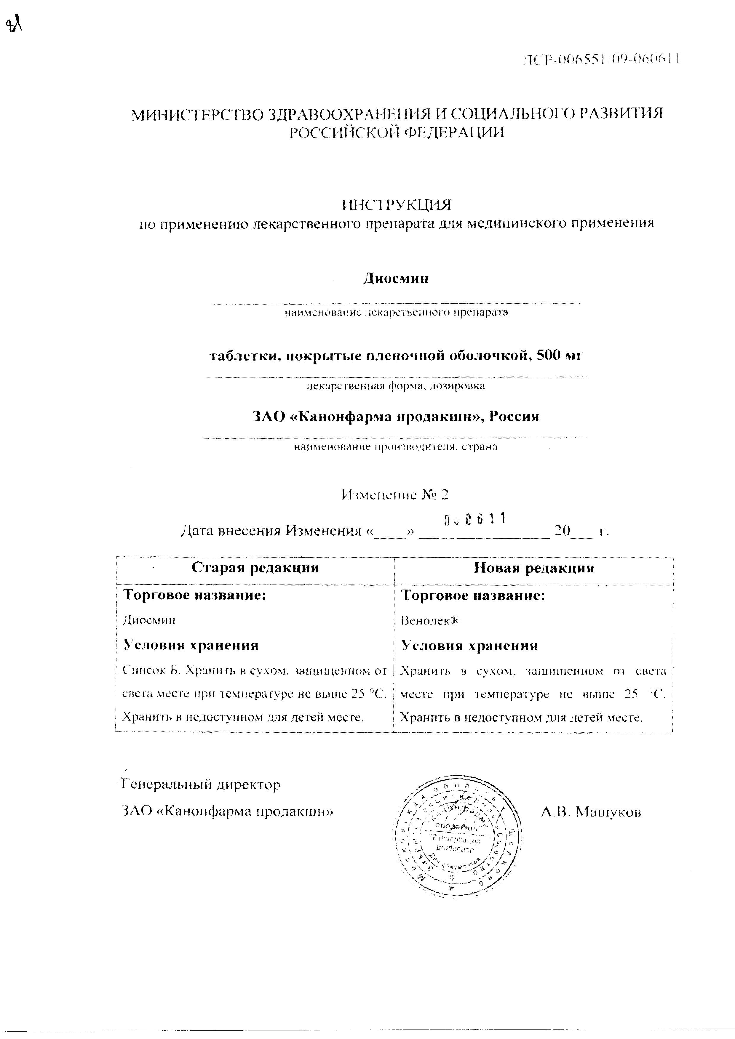 Сертификат на Венолек