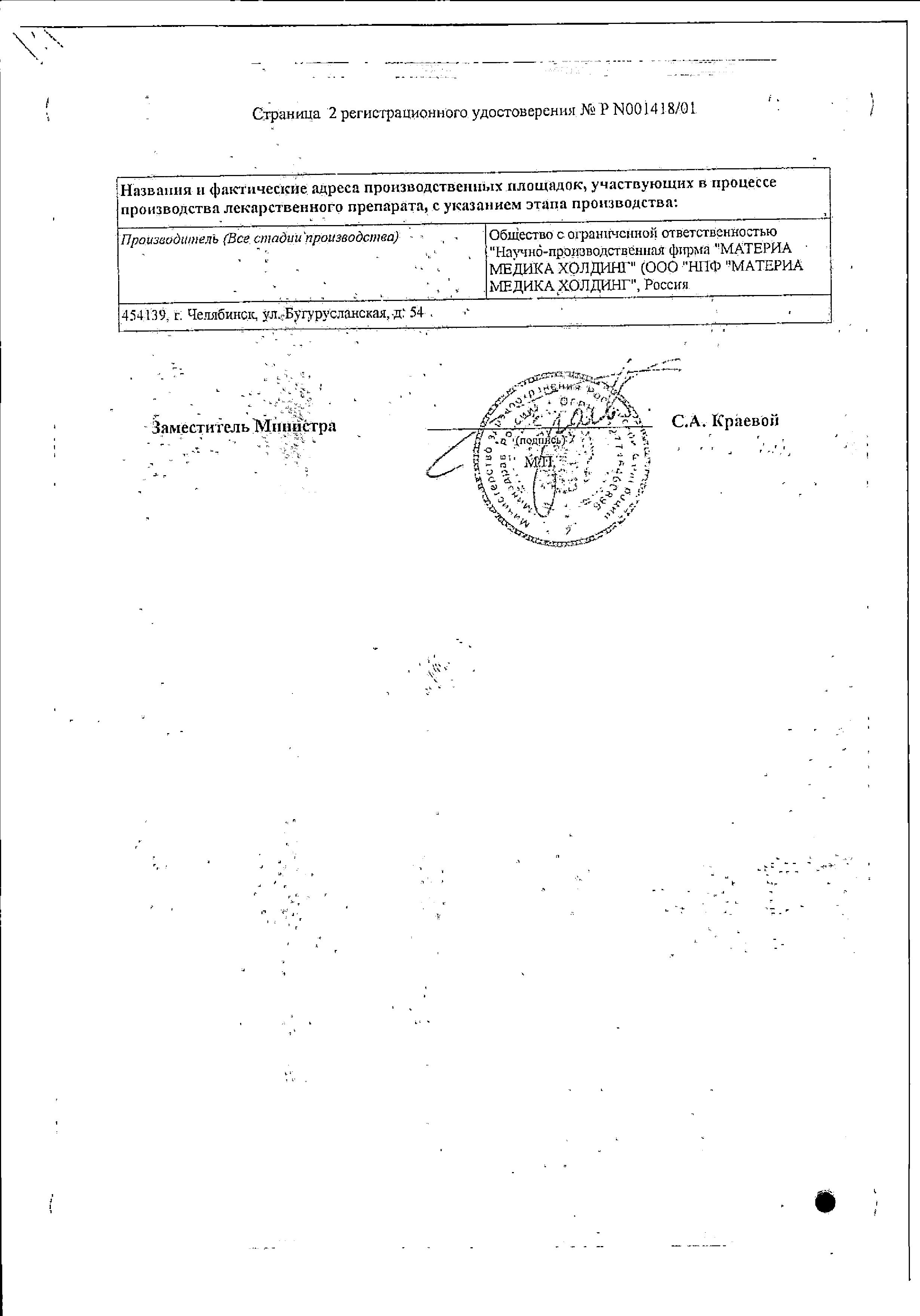 Сертификат на Климаксан