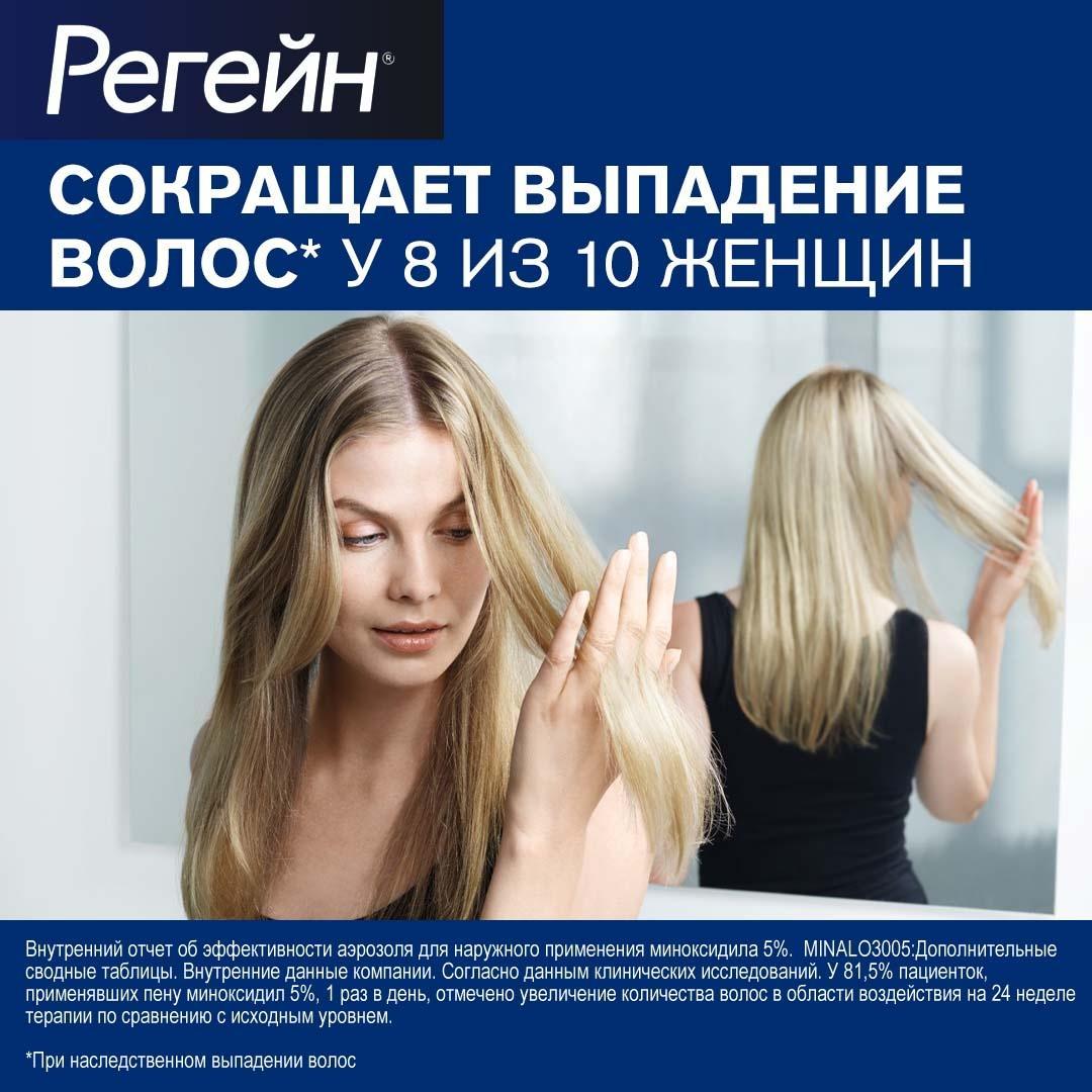 Регейн, пена 5%, 60 г, 3 шт.