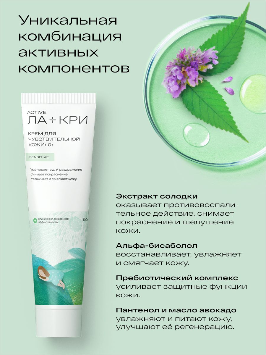 Ла-Кри, крем для чувствительной кожи, 100 мл