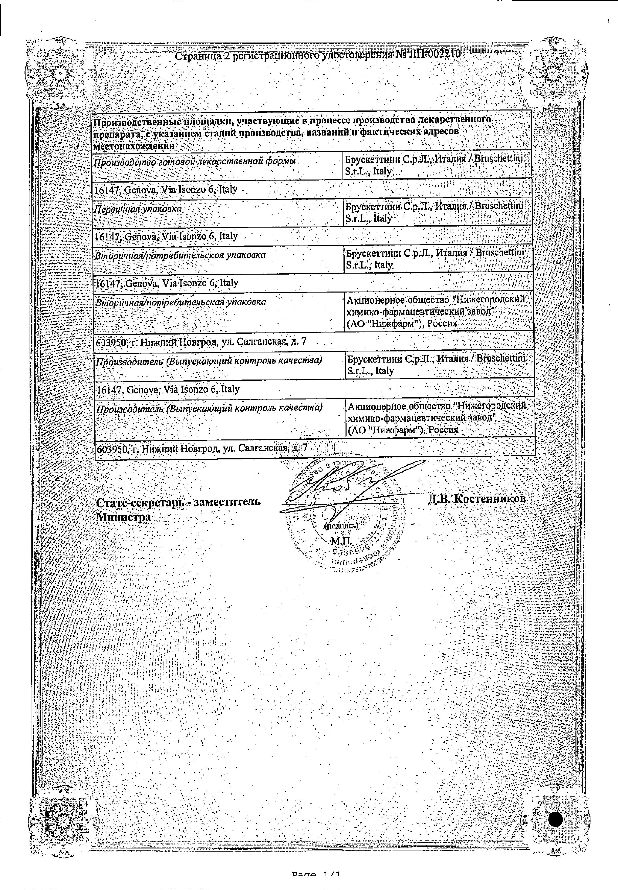 Сертификат на Исмиген