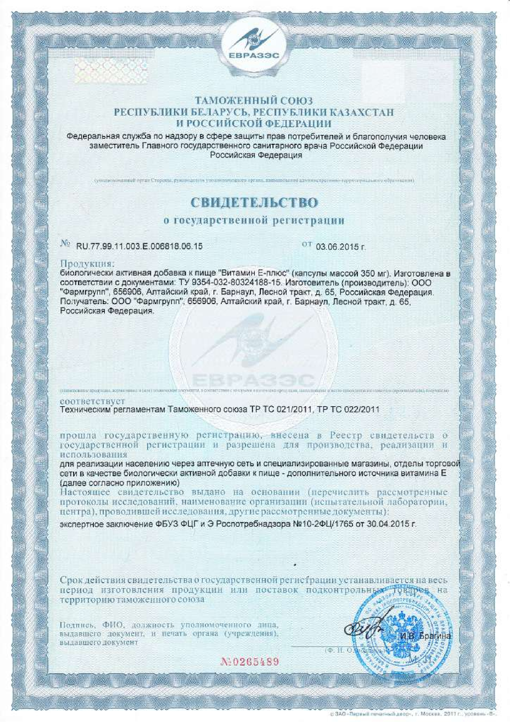 Сертификат на Bioforte