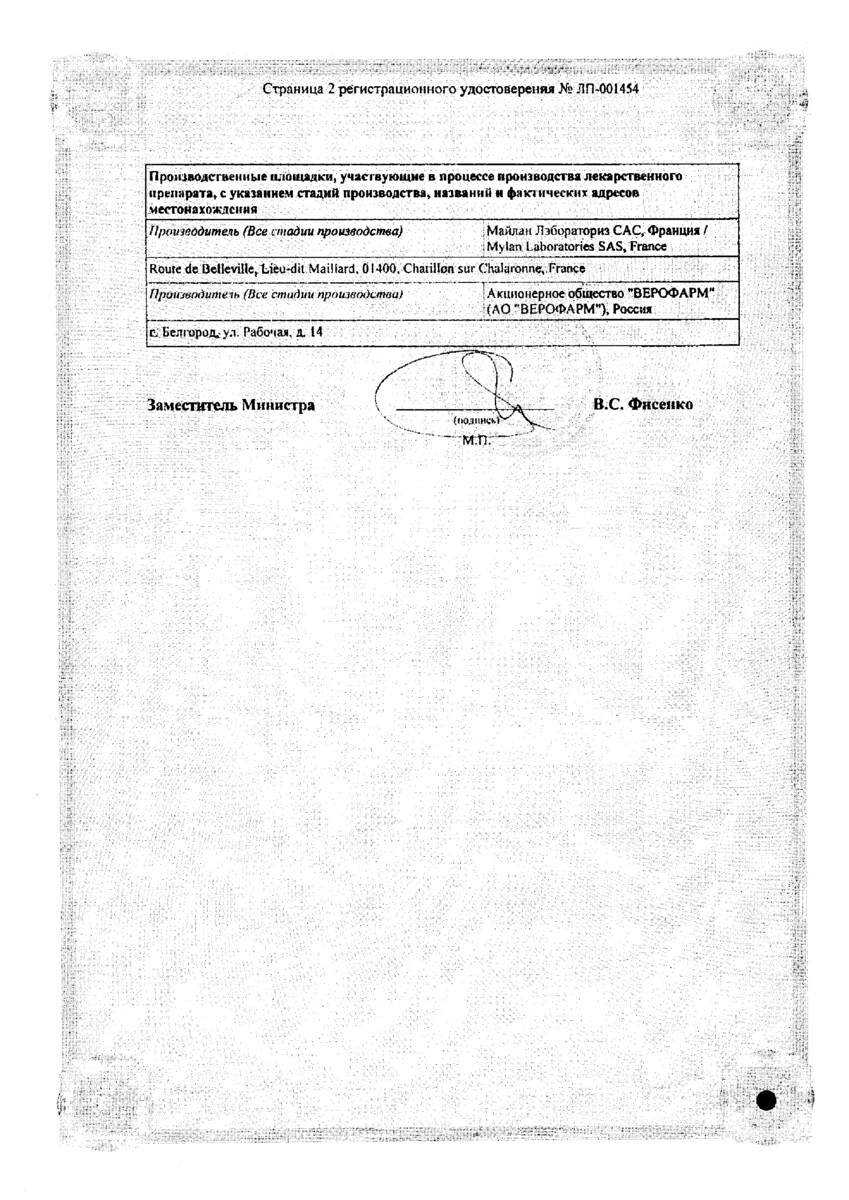 Сертификат на Дюспаталин