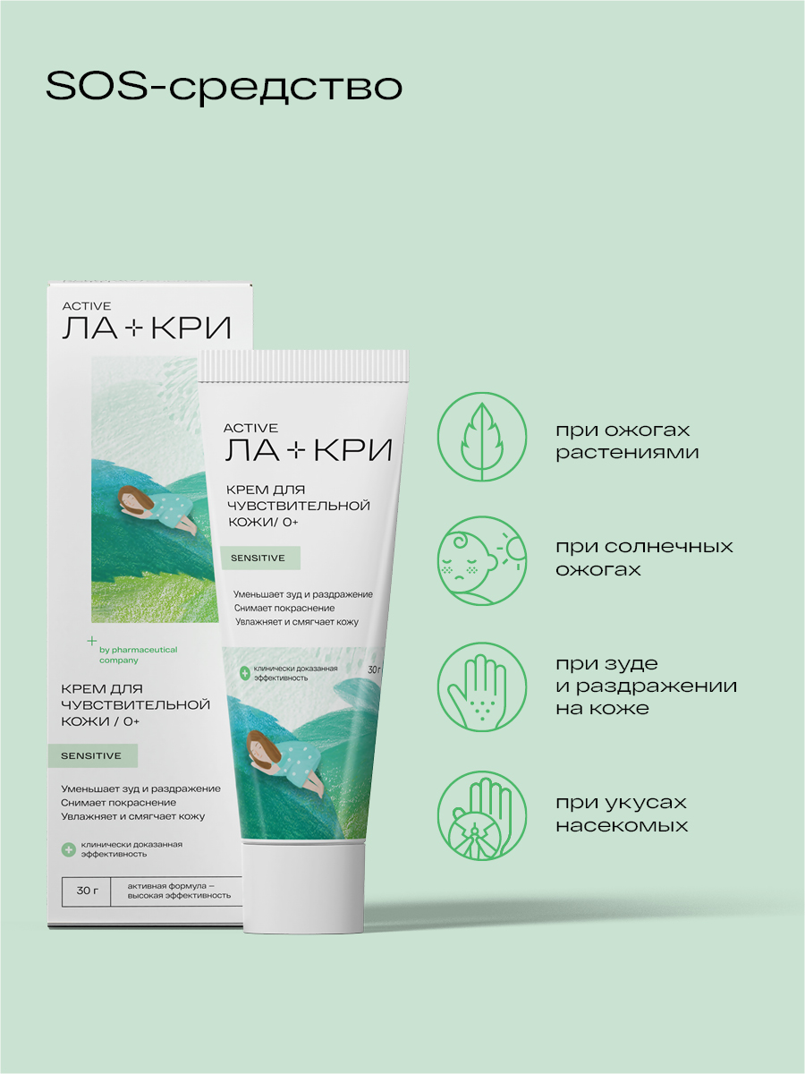 Ла-Кри, крем для чувствительной кожи, 30 г