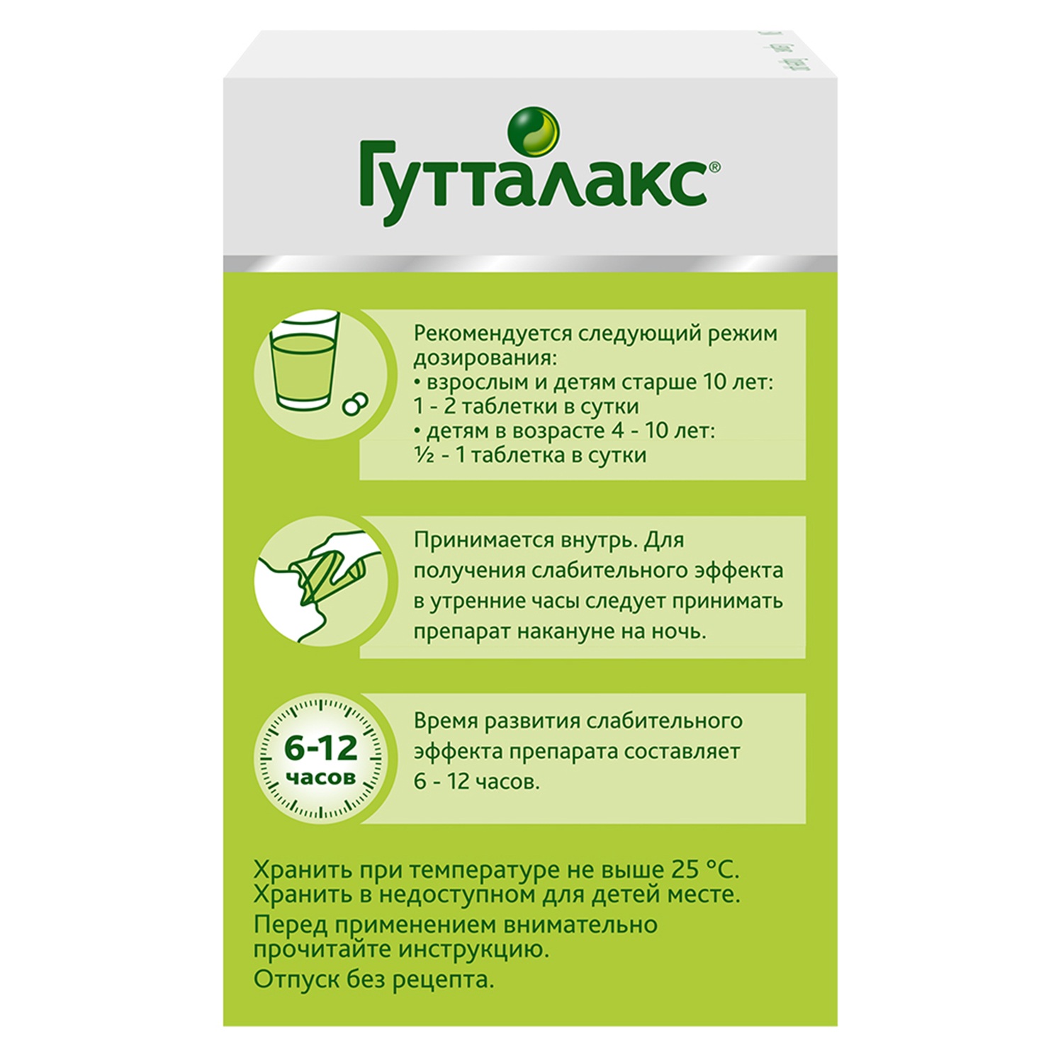 Упаковка препарата Гутталакс, таблетки 5 мг, 50 шт.